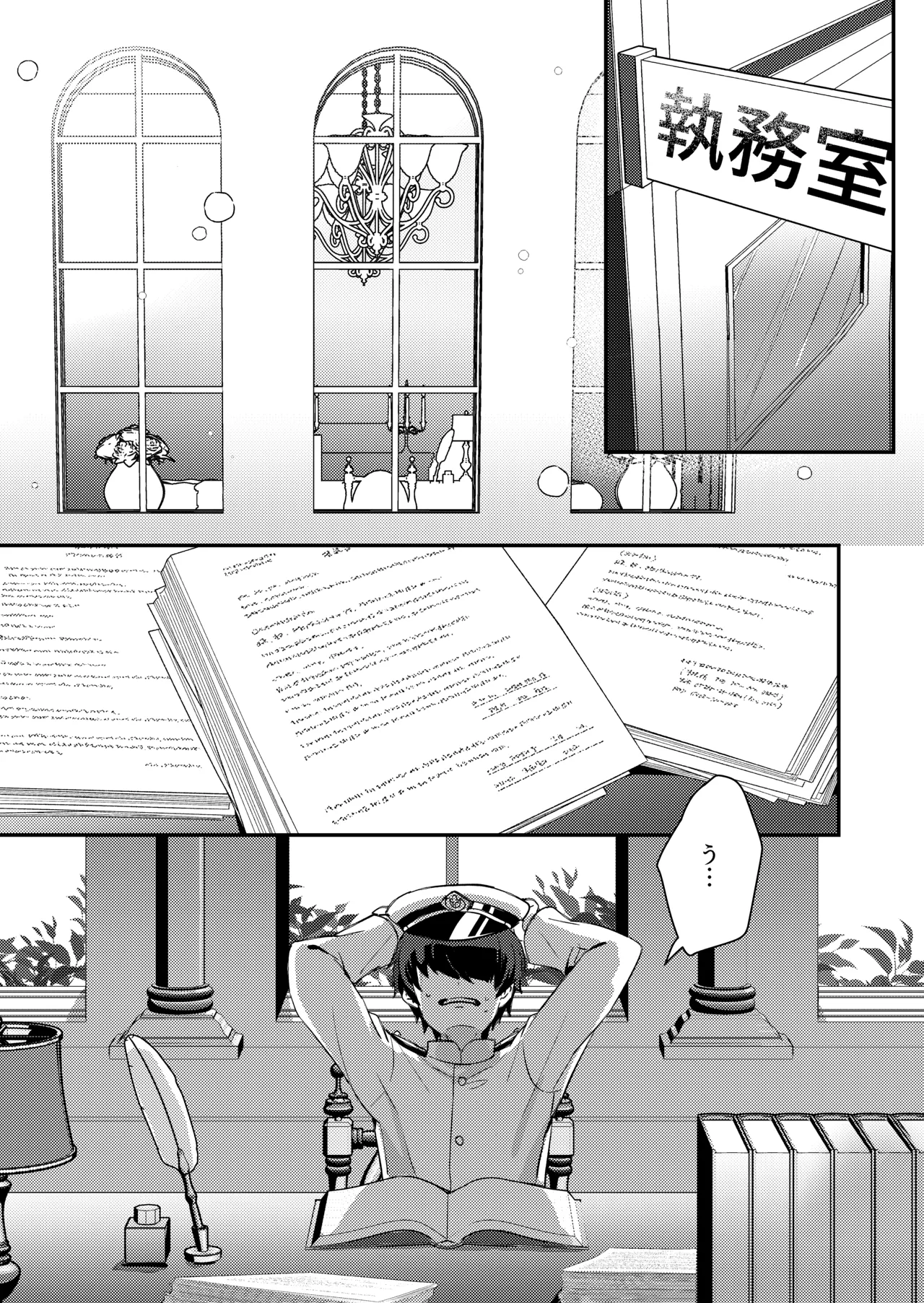 響ちゃんと行くイチャラブ温泉旅行 - page2