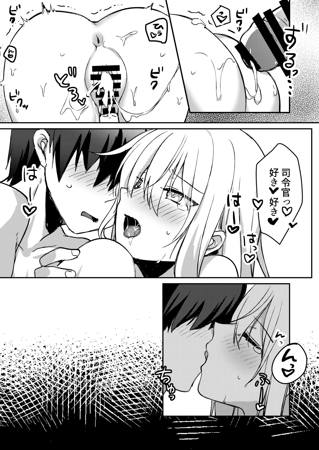 響ちゃんと行くイチャラブ温泉旅行 - page20