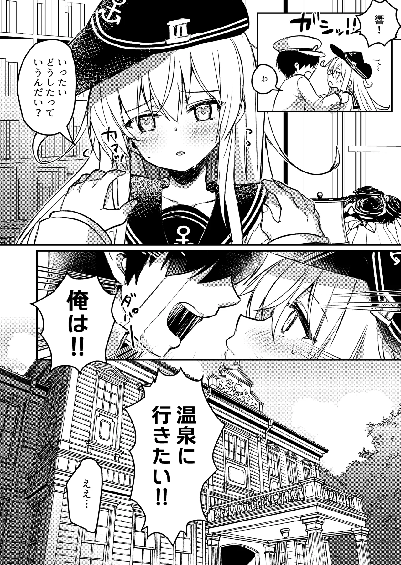 響ちゃんと行くイチャラブ温泉旅行 - page3