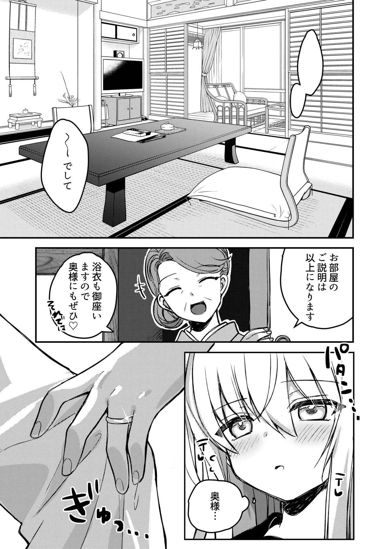 響ちゃんと行くイチャラブ温泉旅行 - page8
