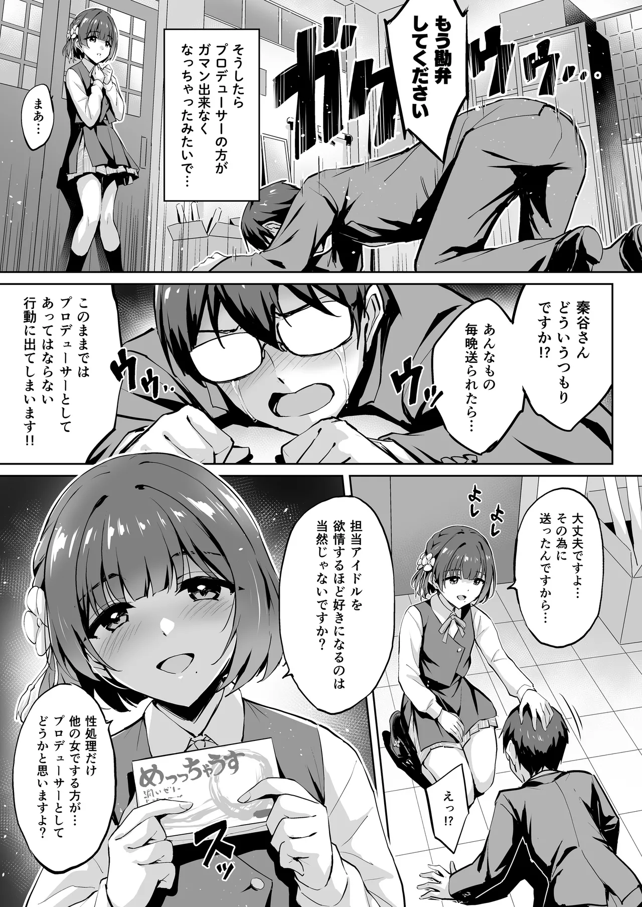 秦谷美鈴のP育成日誌 - page4