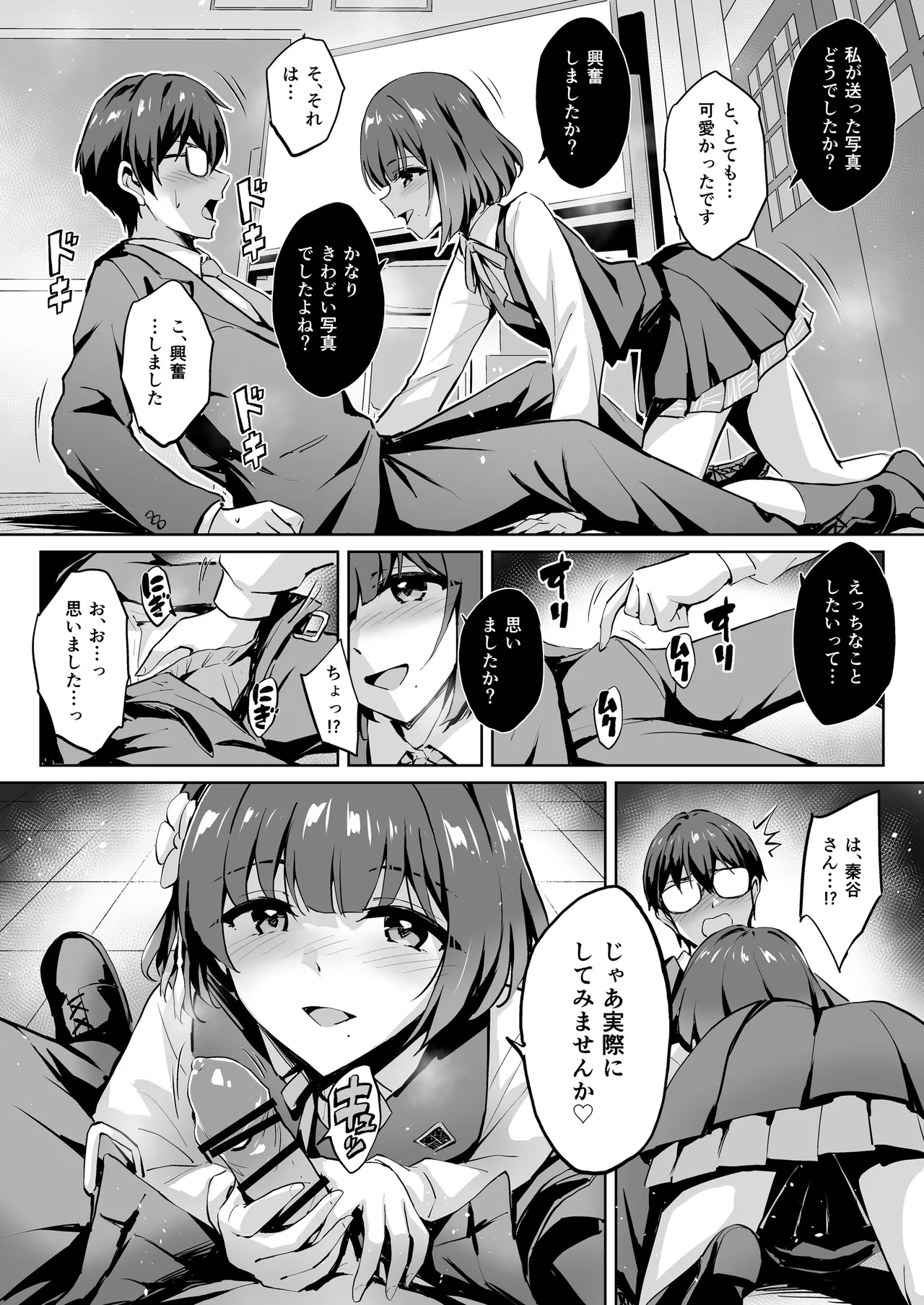 秦谷美鈴のP育成日誌 - page5