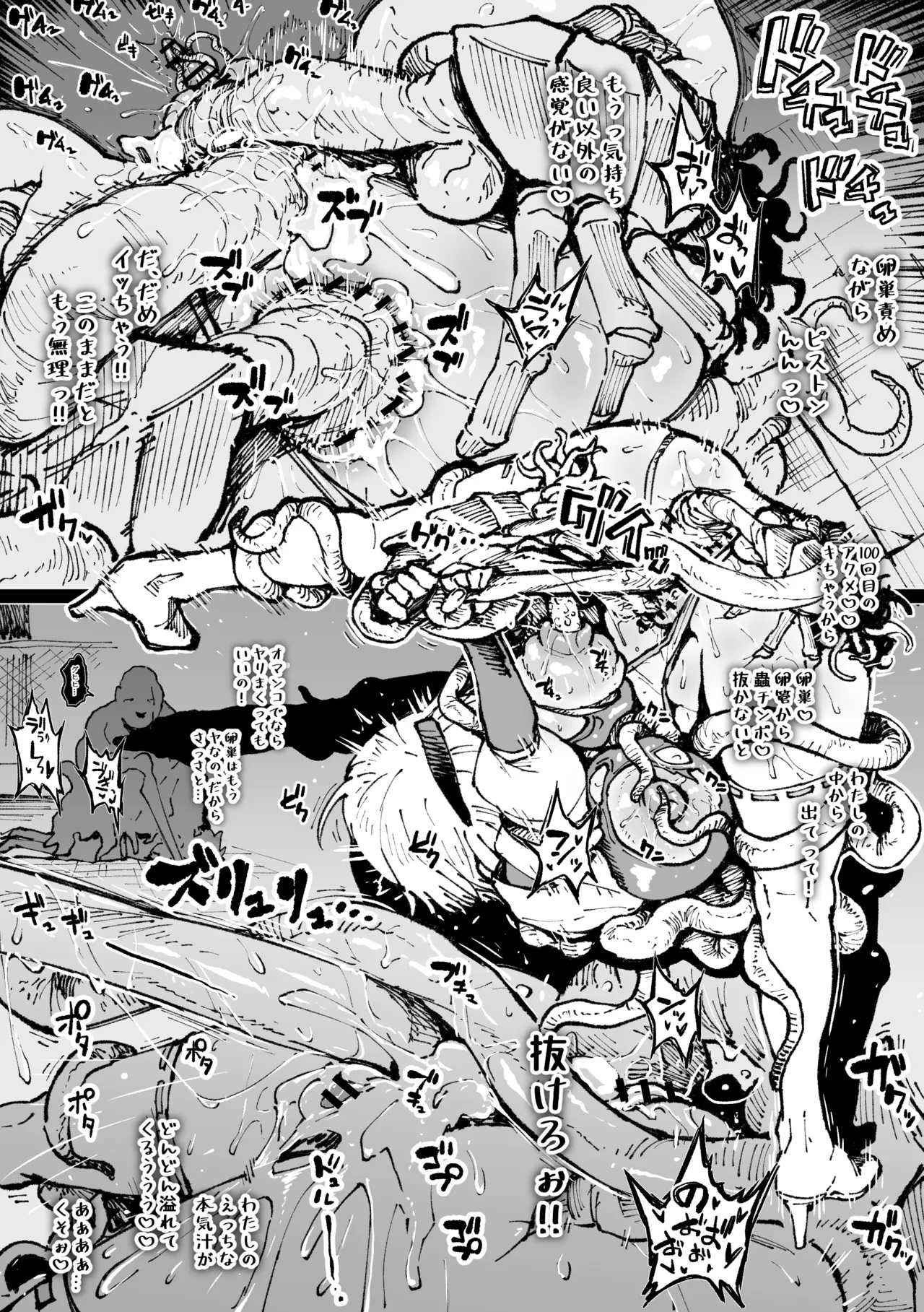 フミネの絶頂我慢戦 - page5