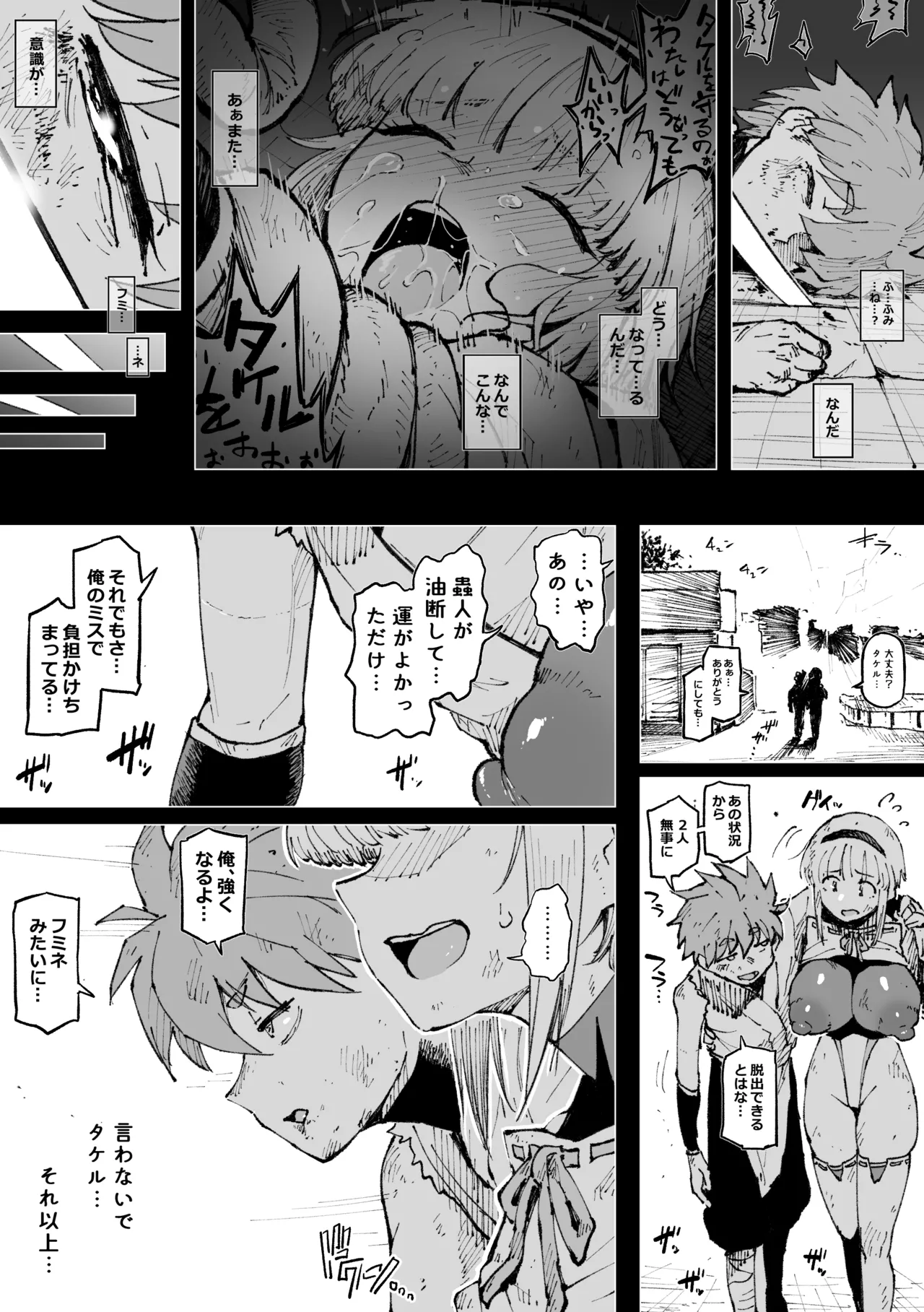 フミネの絶頂我慢戦 - page6