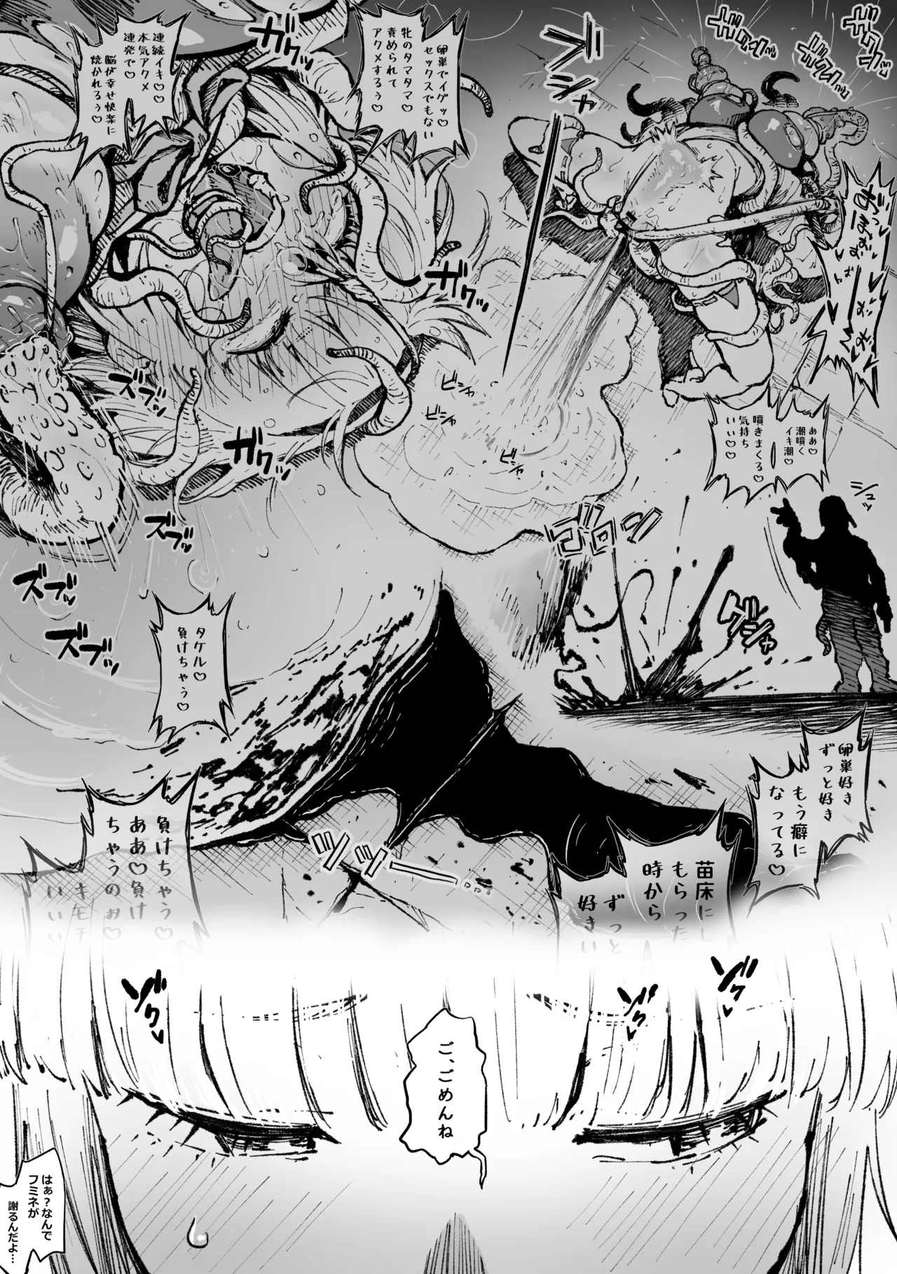 フミネの絶頂我慢戦 - page7