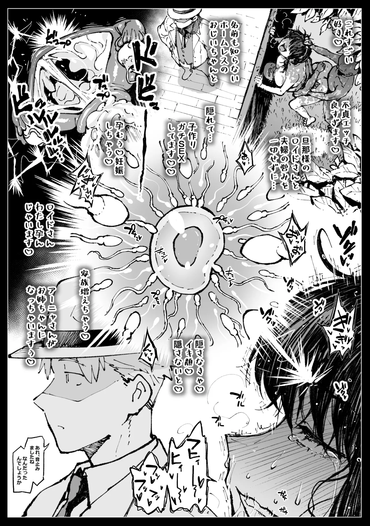 浮浪者につかまるヨルさん - page11