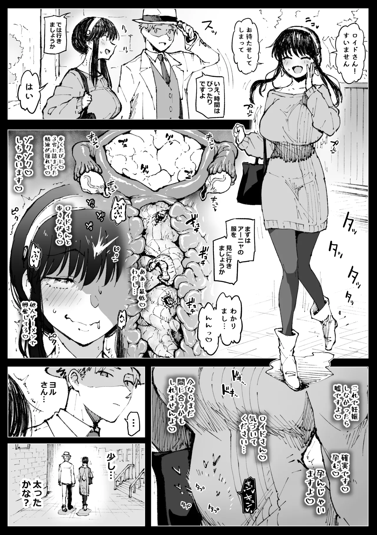 浮浪者につかまるヨルさん - page13