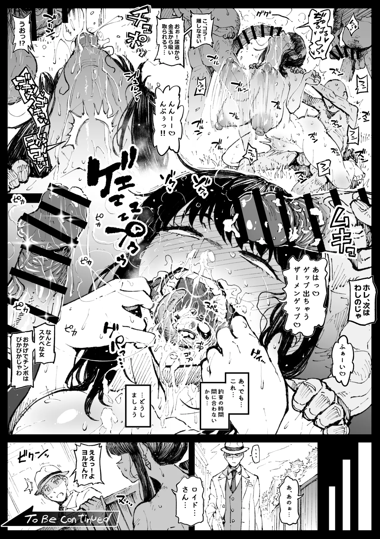 浮浪者につかまるヨルさん - page5