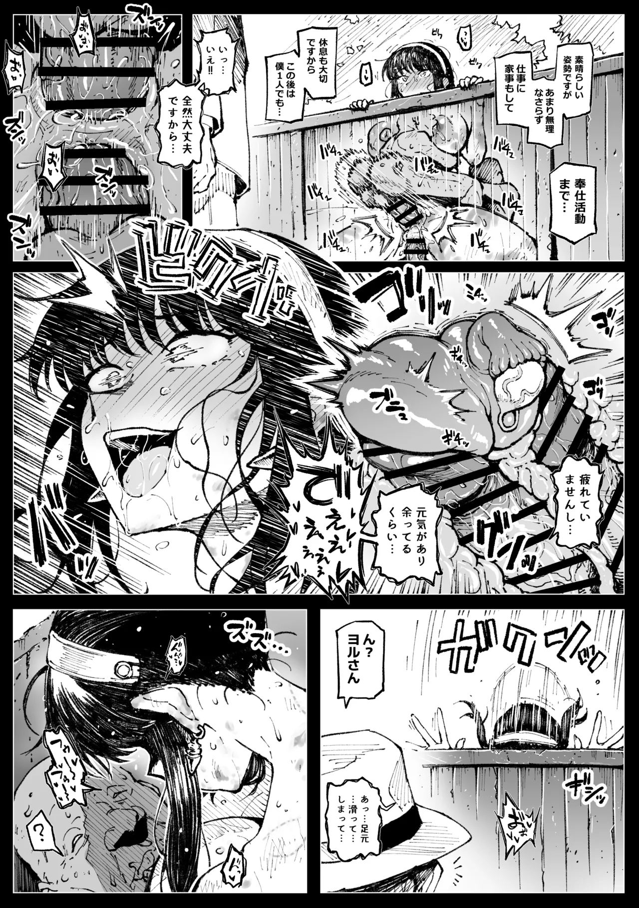 浮浪者につかまるヨルさん - page7