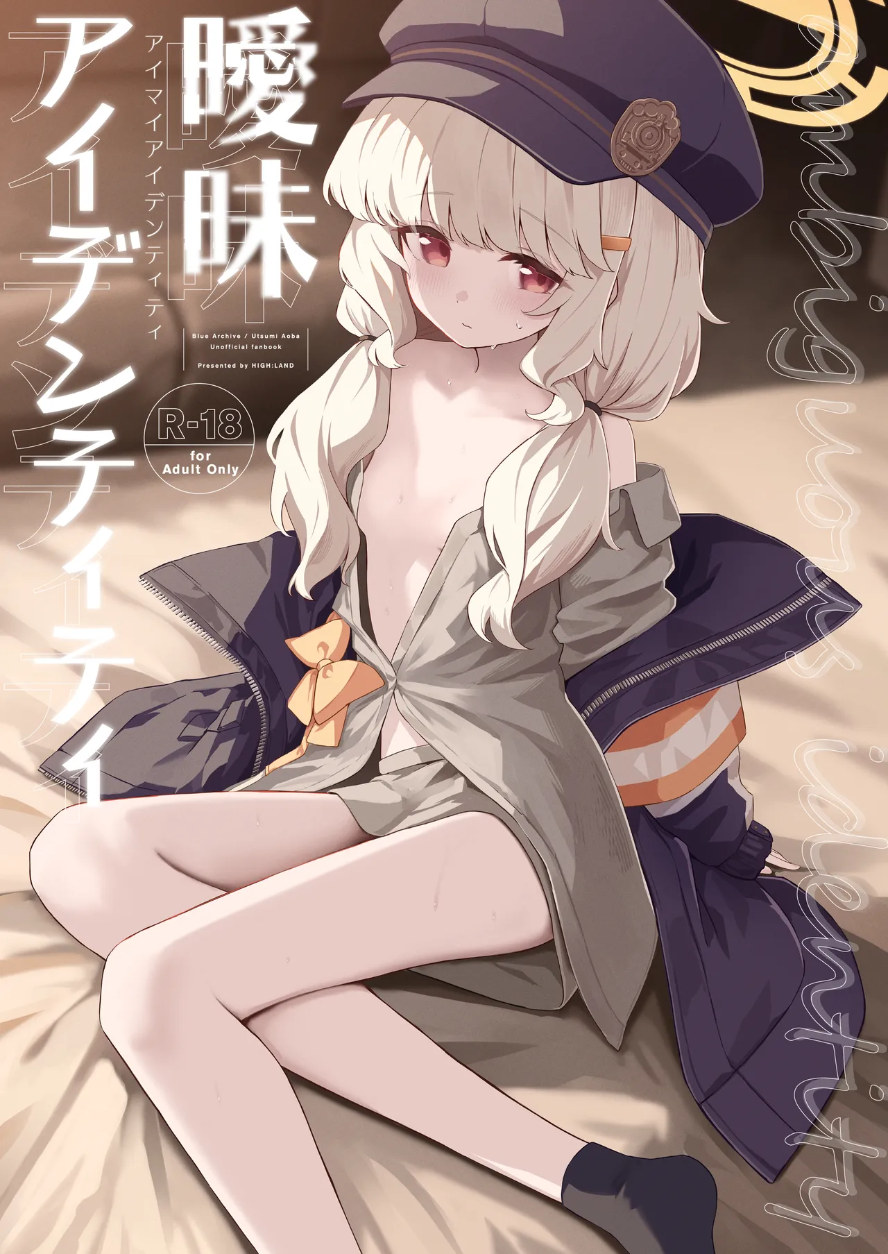 曖昧アイデンティティ