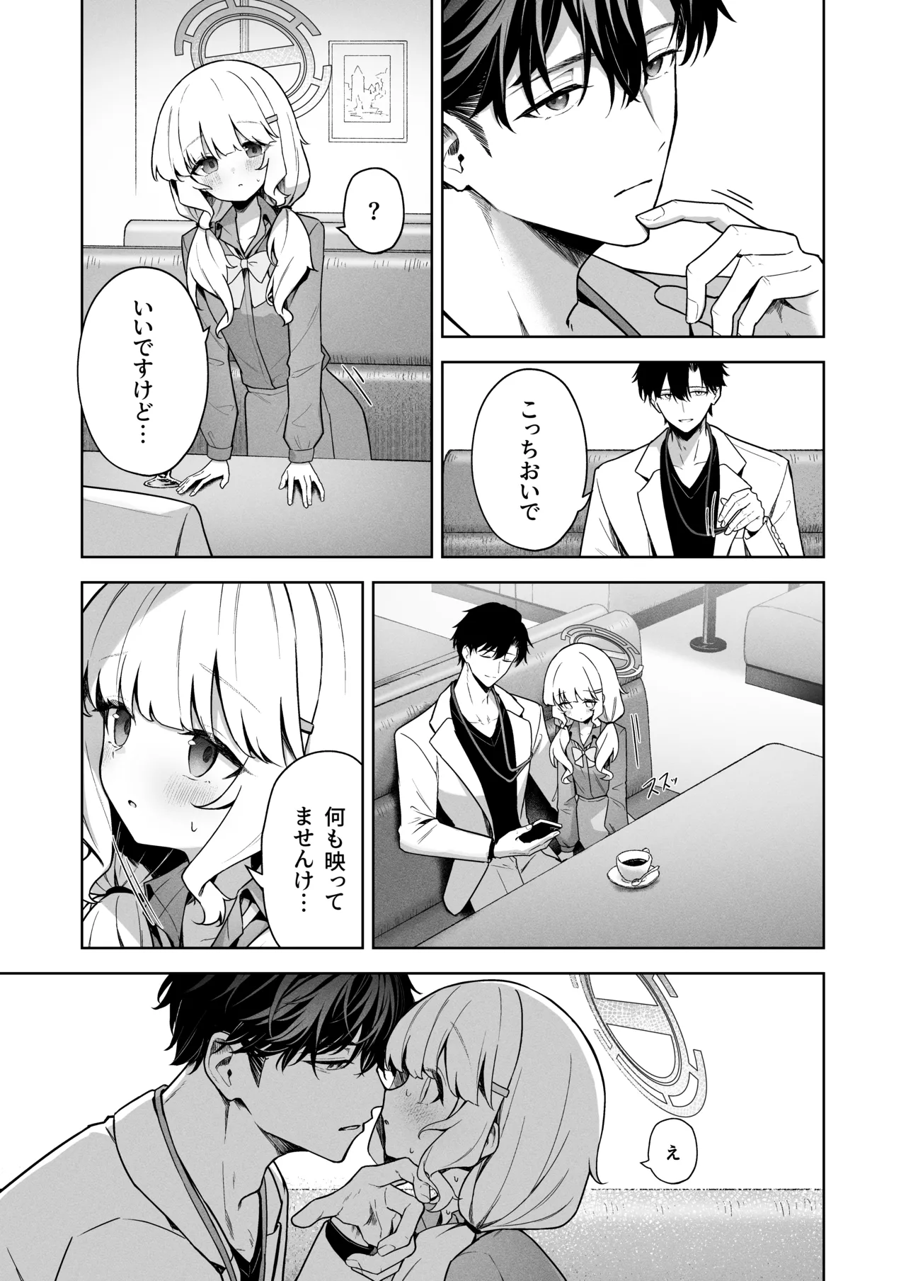 曖昧アイデンティティ - page10