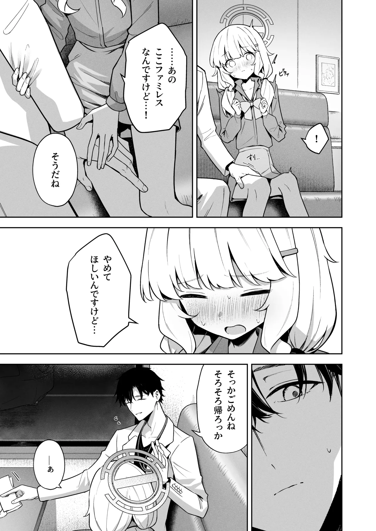 曖昧アイデンティティ - page12