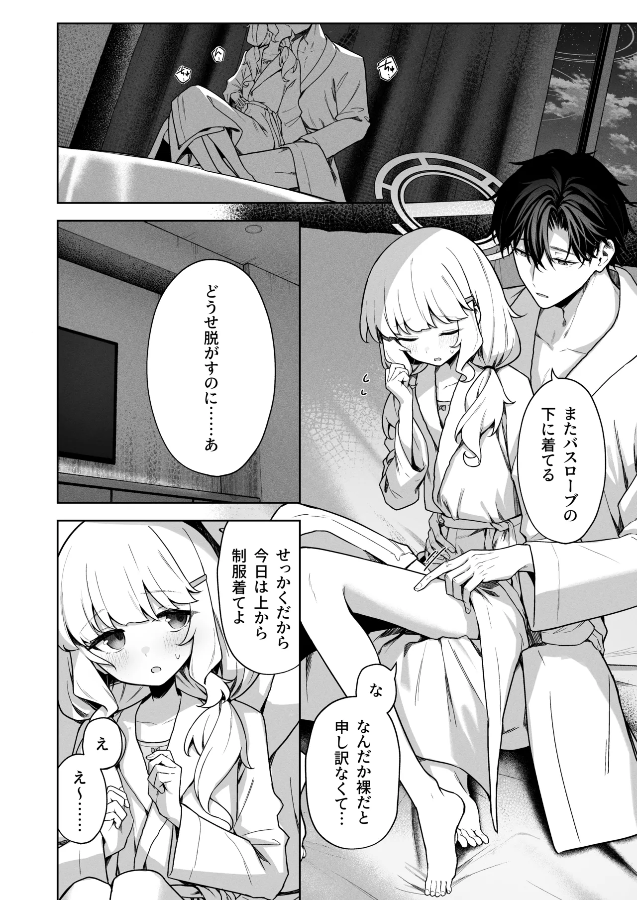 曖昧アイデンティティ - page15