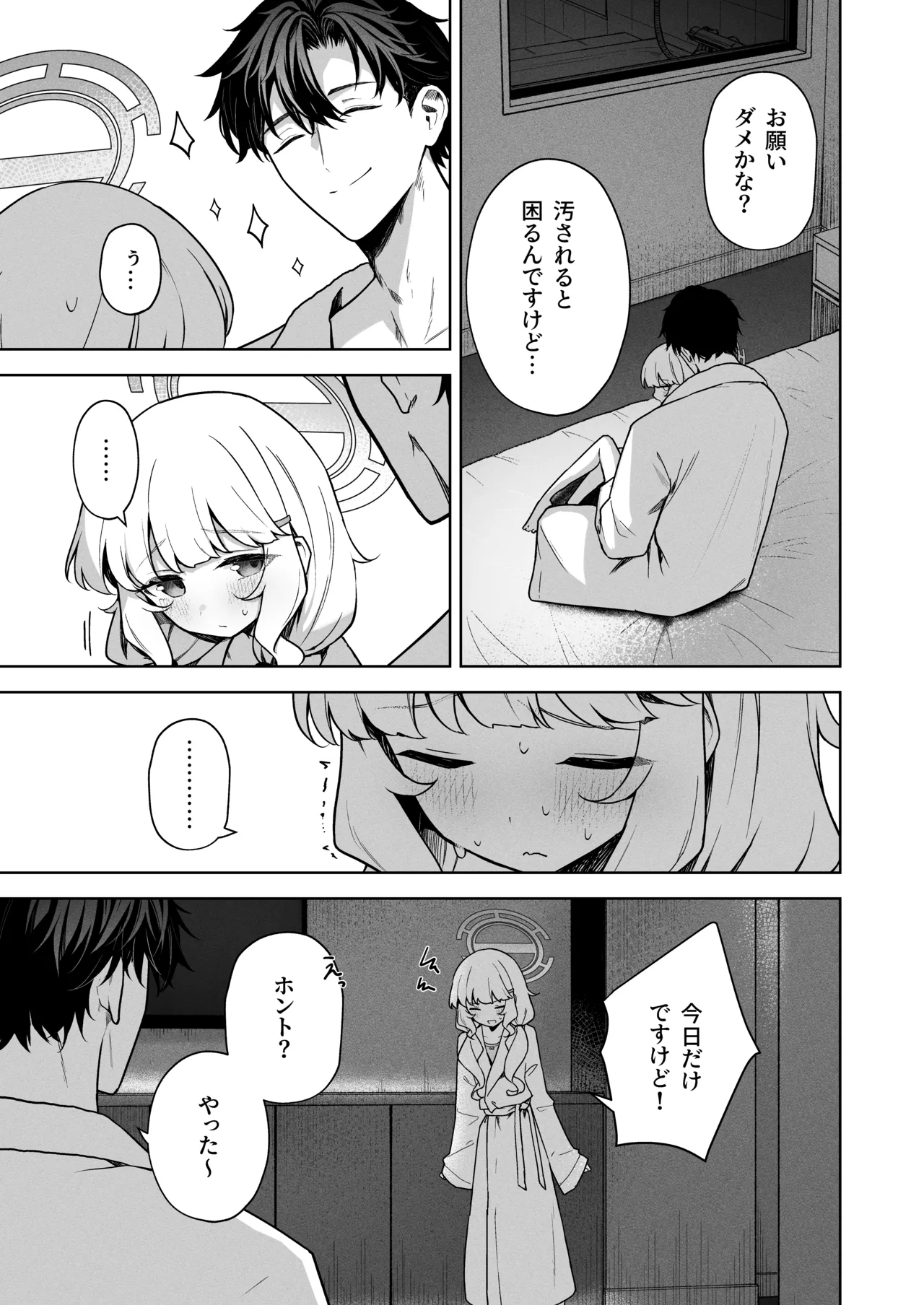 曖昧アイデンティティ - page16