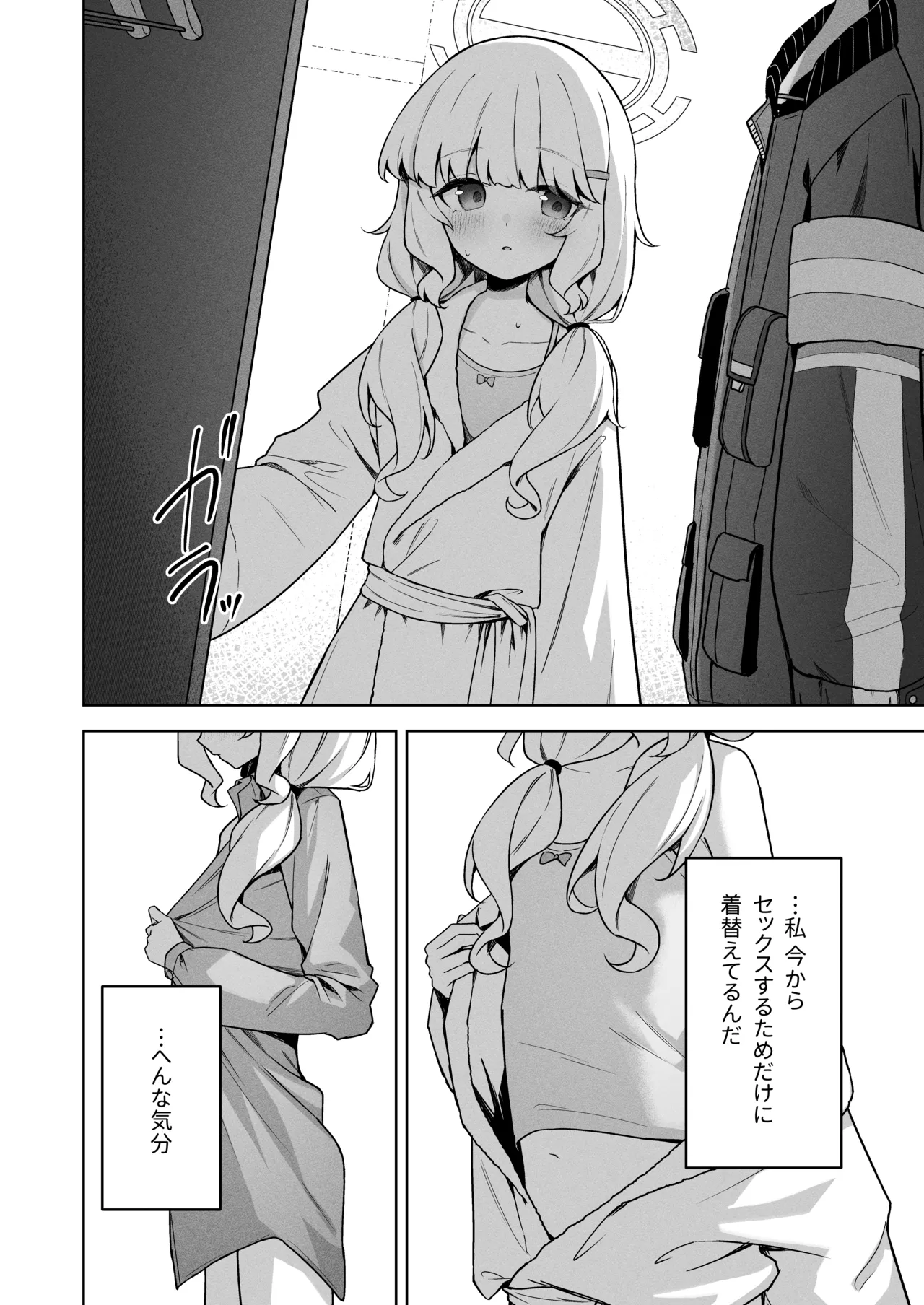 曖昧アイデンティティ - page17