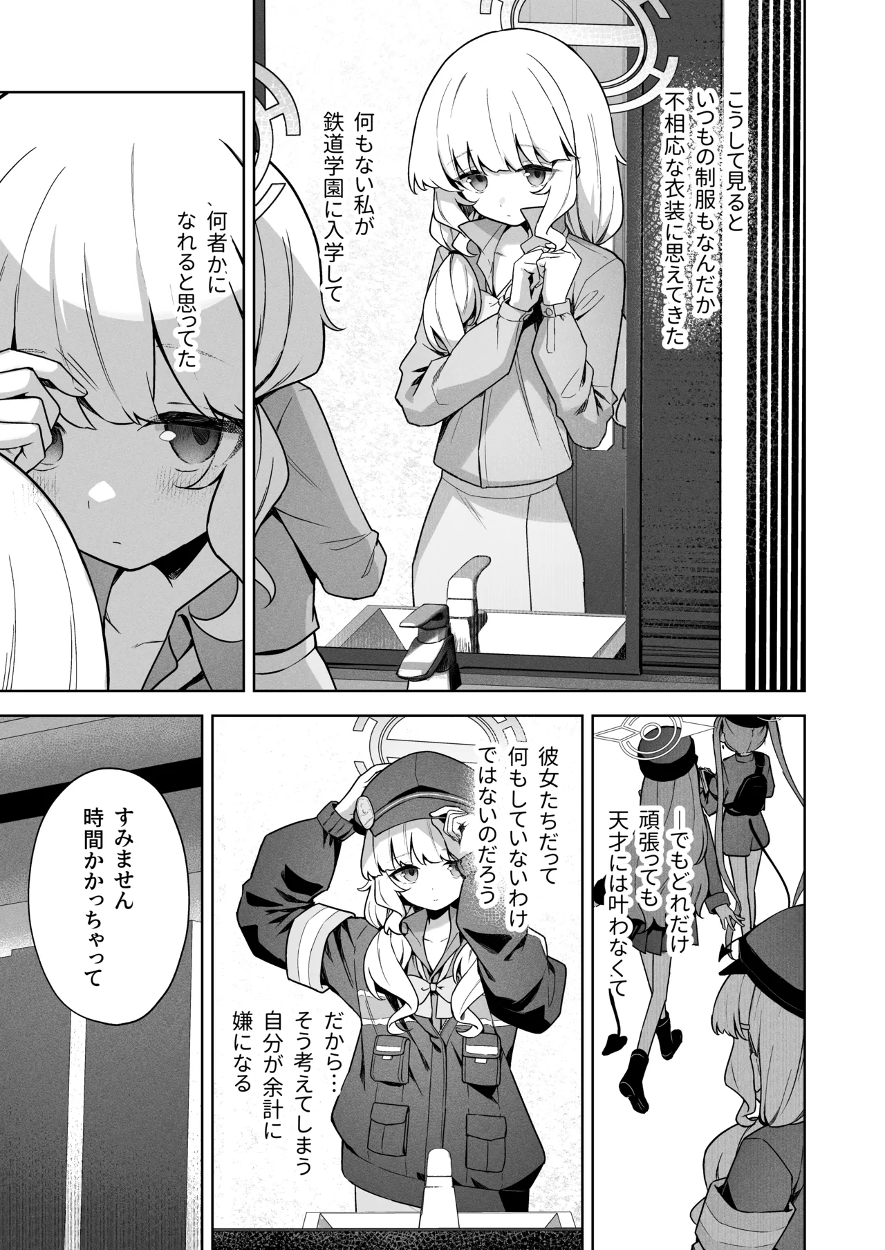 曖昧アイデンティティ - page18