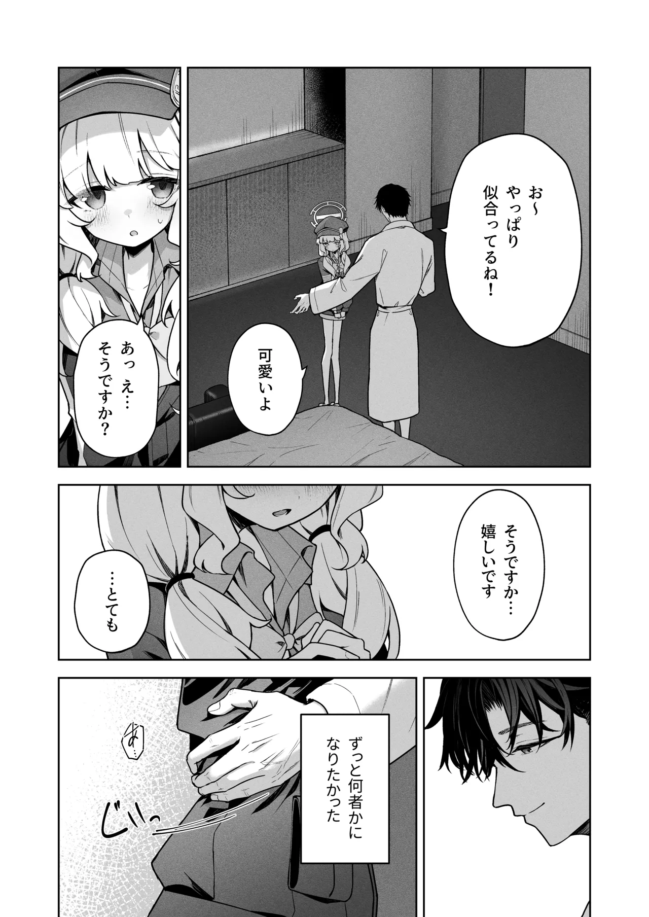 曖昧アイデンティティ - page19