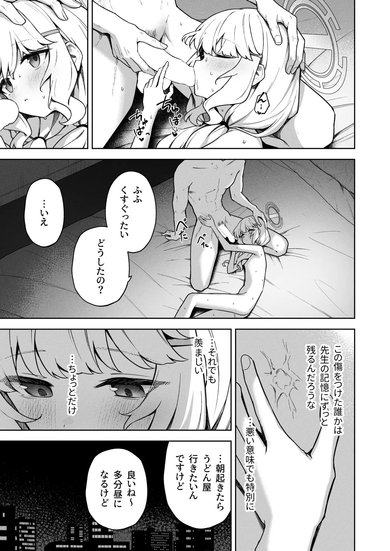 曖昧アイデンティティ - page32