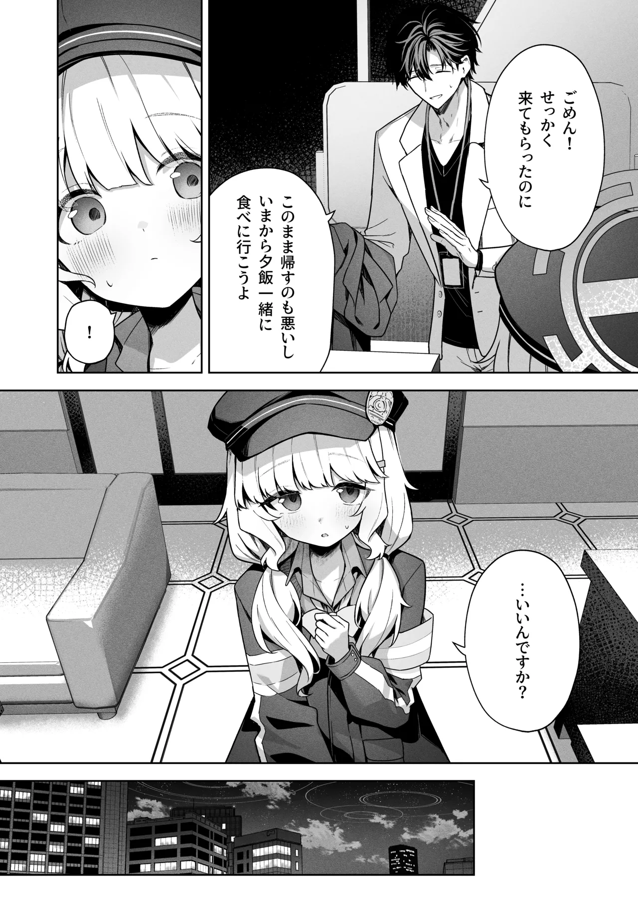 曖昧アイデンティティ - page7