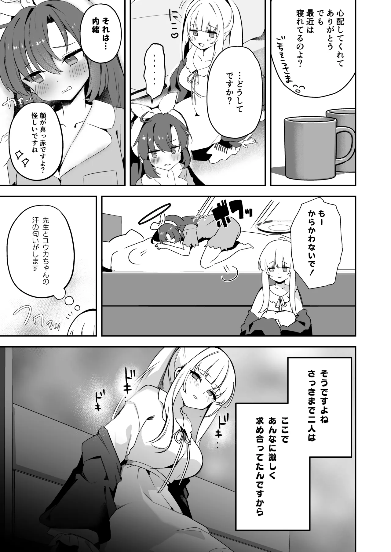 ユウカちゃん観察日誌 - page10