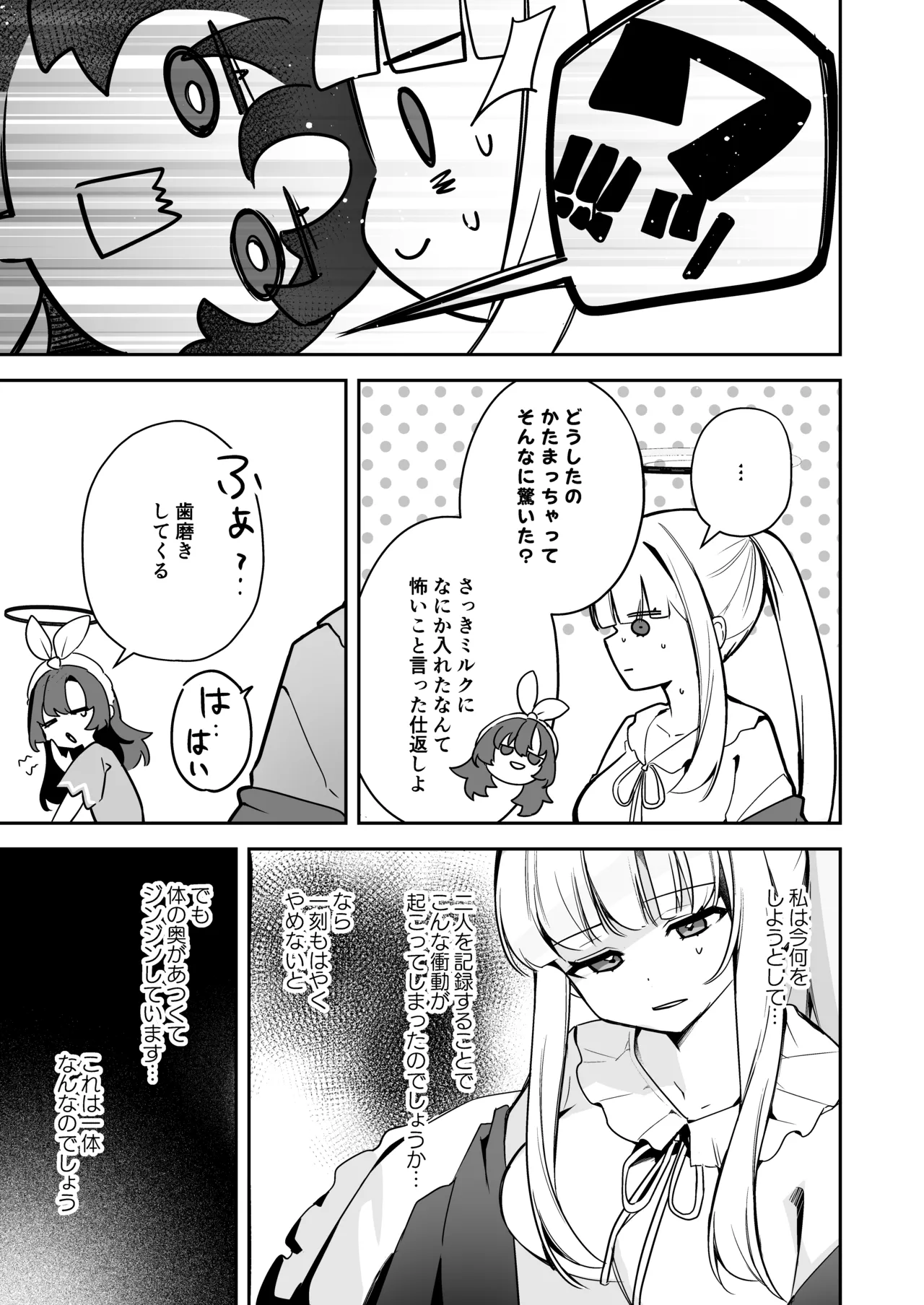ユウカちゃん観察日誌 - page12