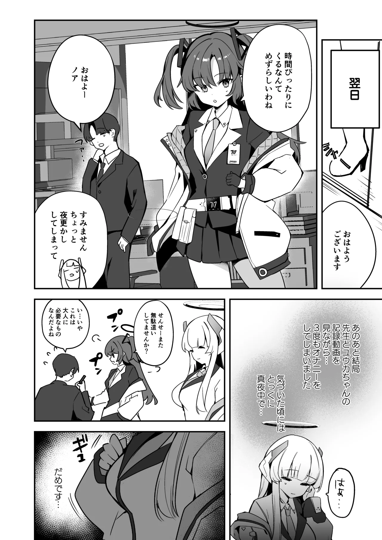 ユウカちゃん観察日誌 - page13