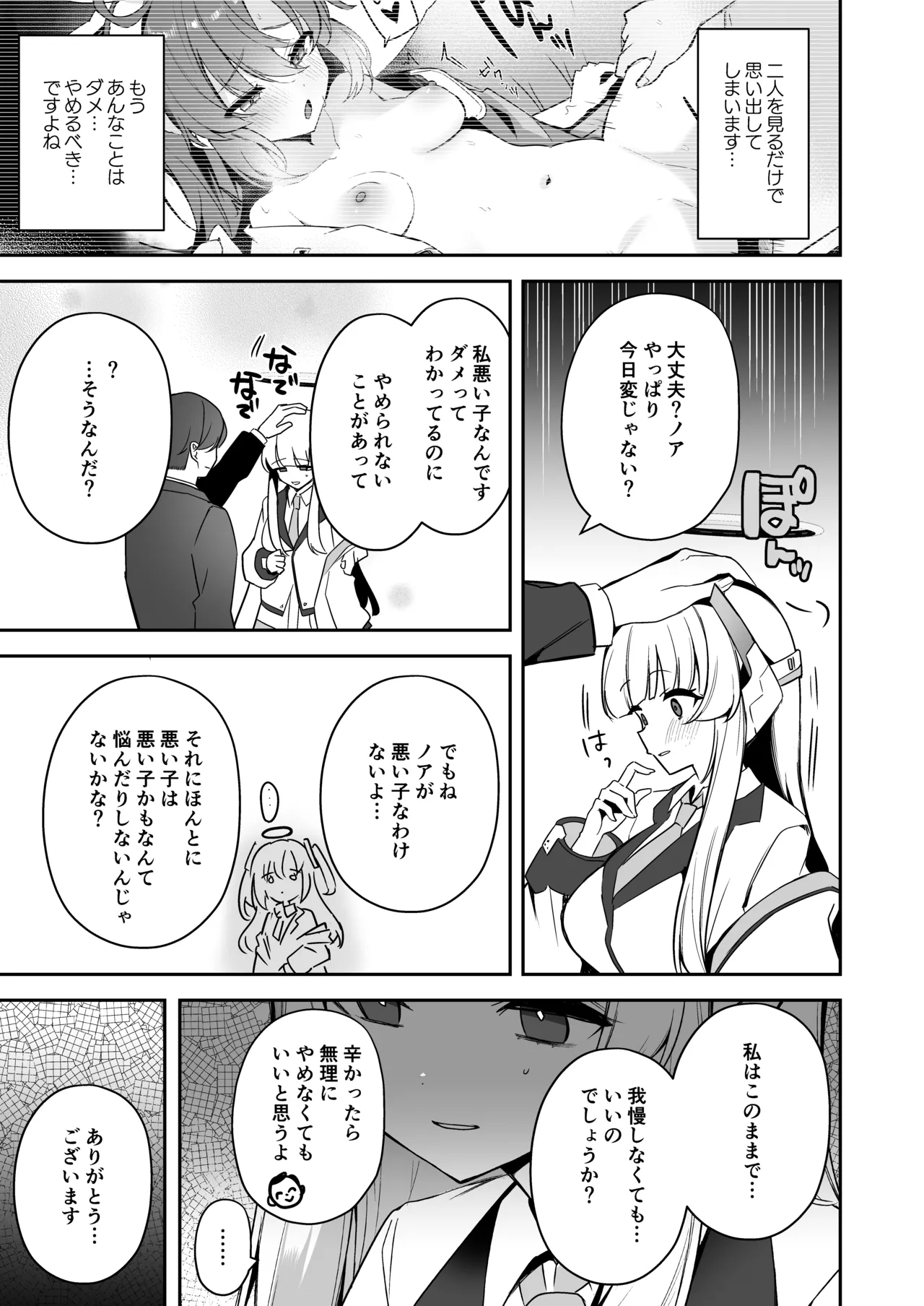 ユウカちゃん観察日誌 - page14
