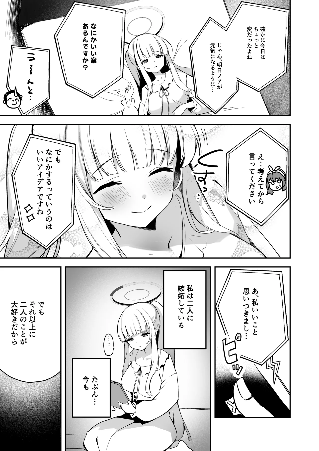 ユウカちゃん観察日誌 - page26