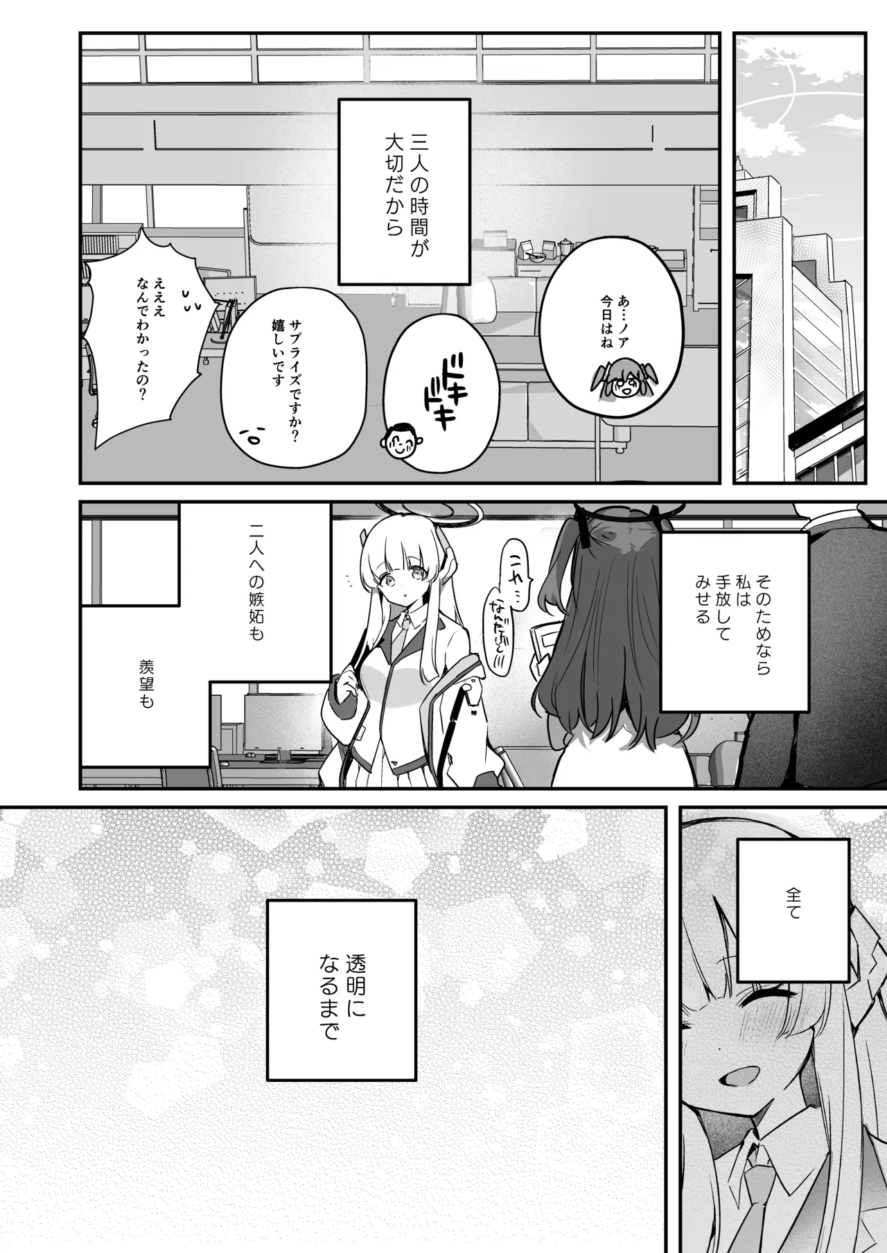 ユウカちゃん観察日誌 - page27