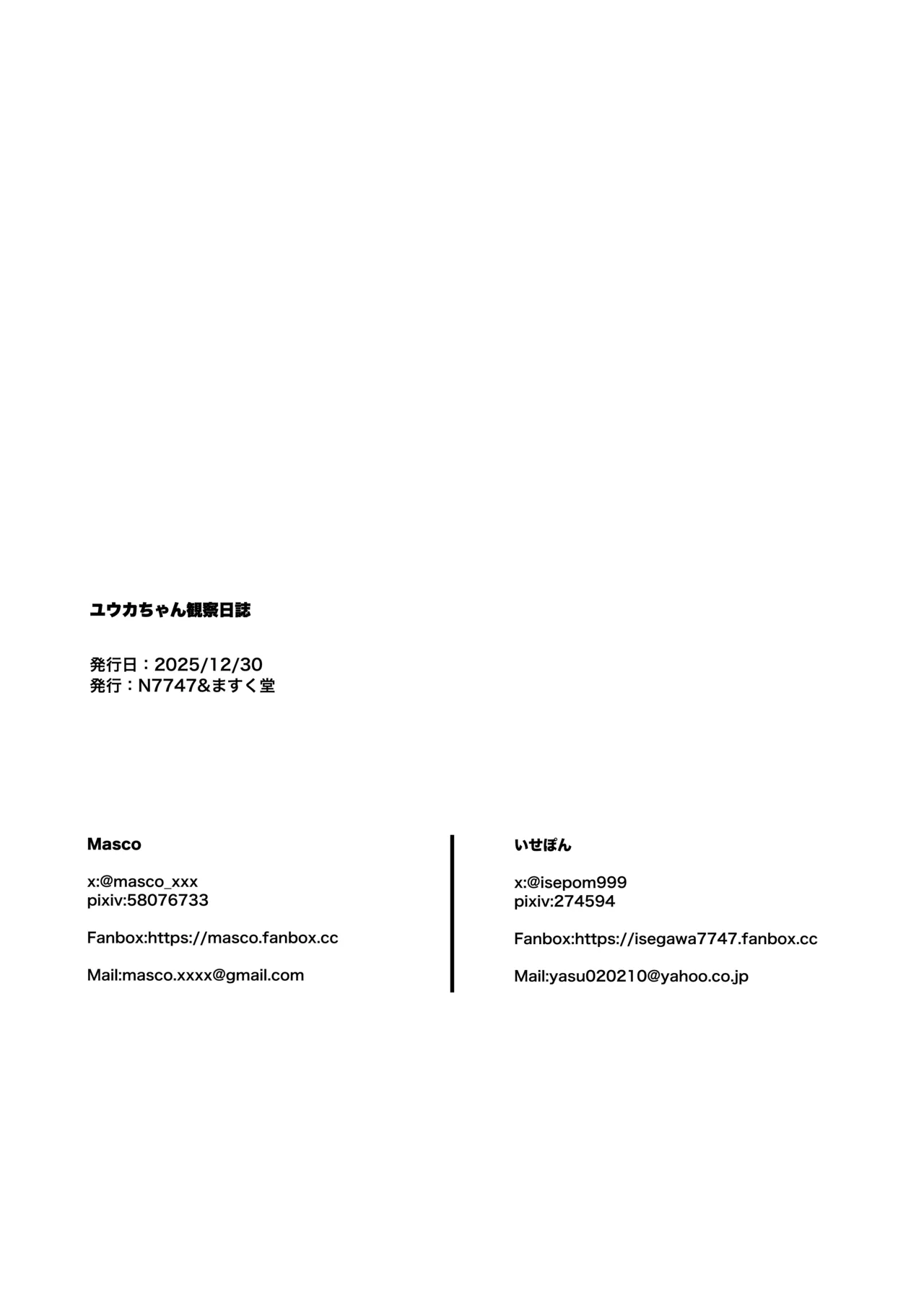 ユウカちゃん観察日誌 - page28