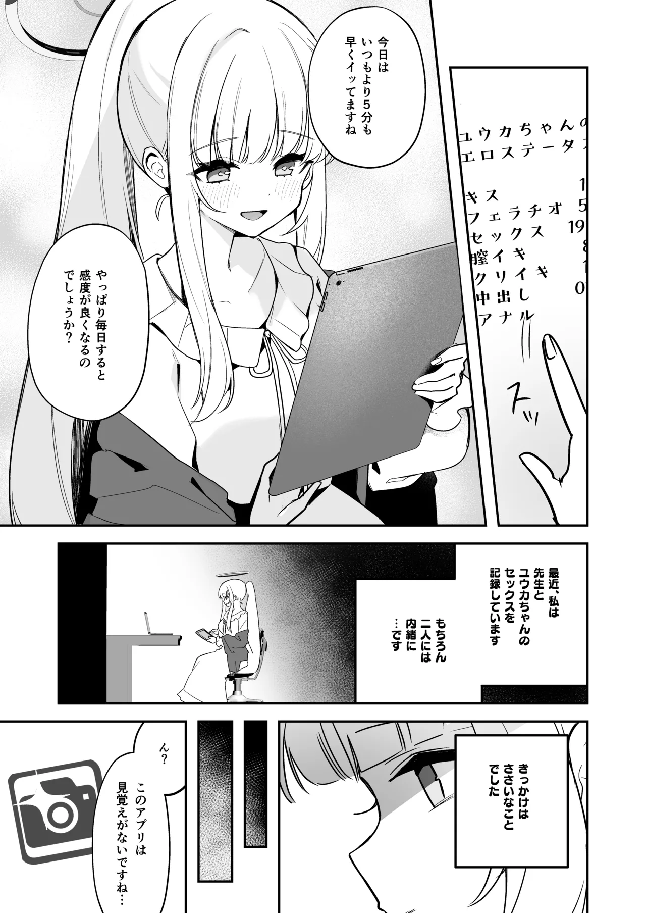 ユウカちゃん観察日誌 - page4