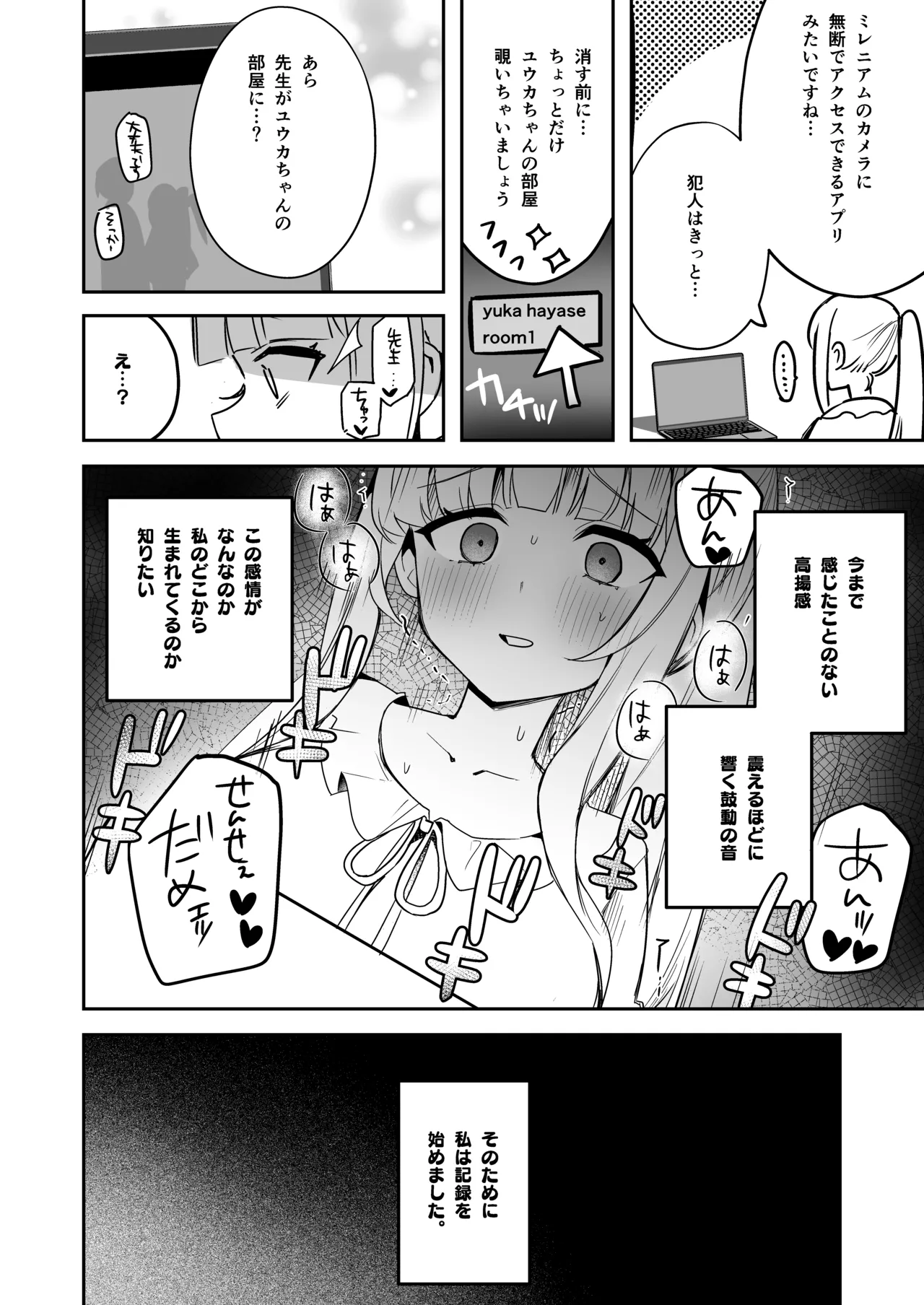 ユウカちゃん観察日誌 - page5