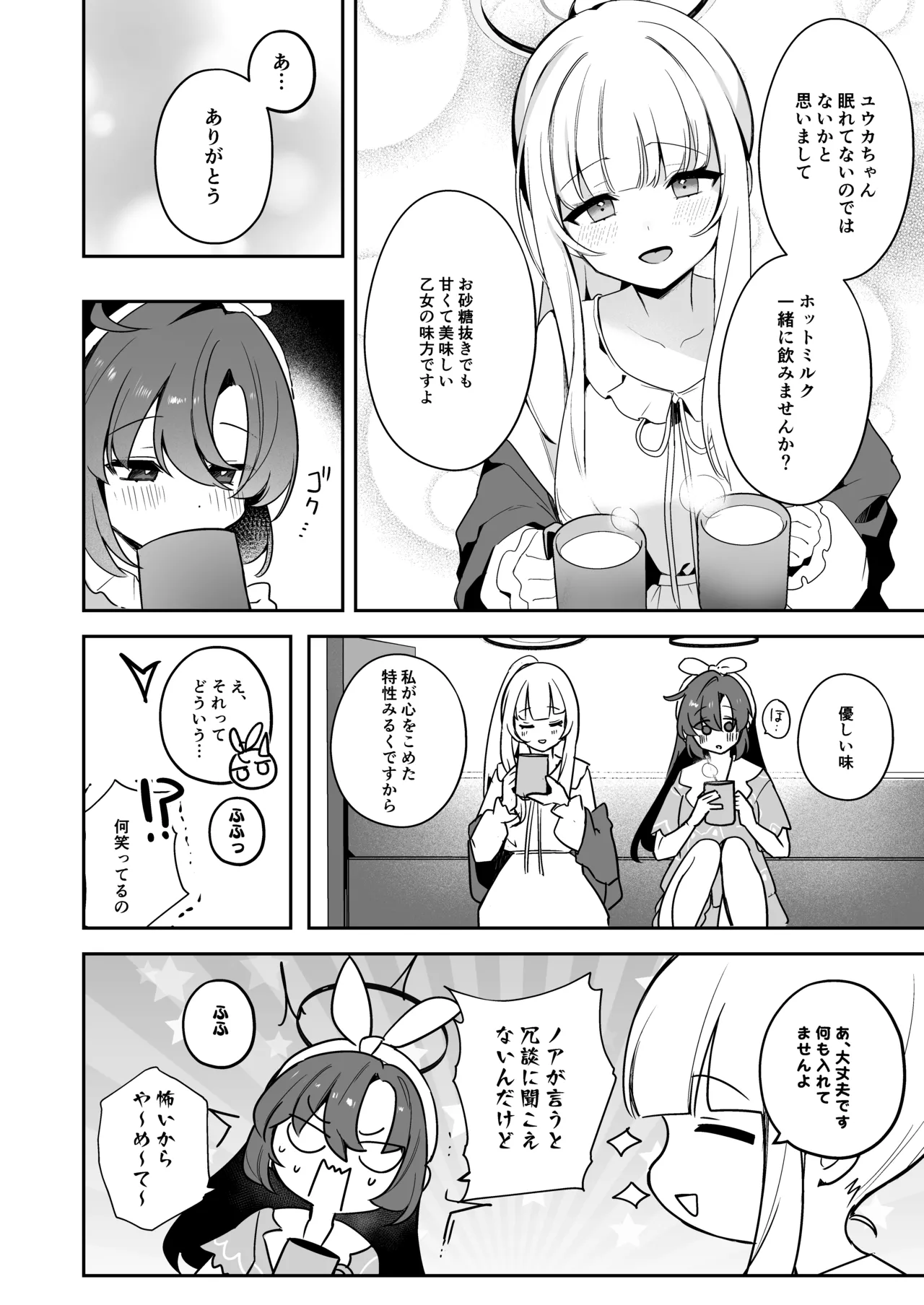 ユウカちゃん観察日誌 - page9