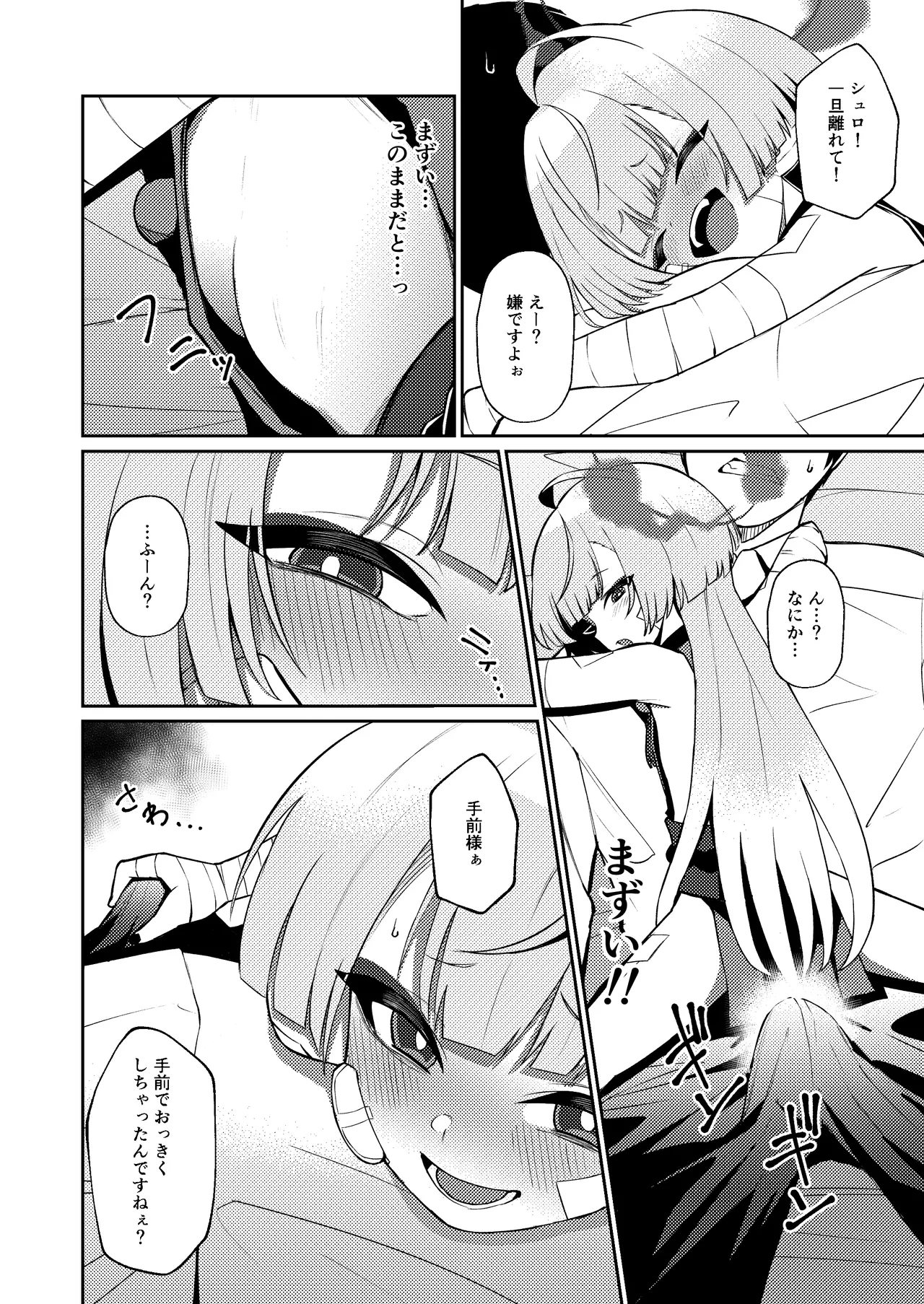 酔うほど奥まで手前 - page12