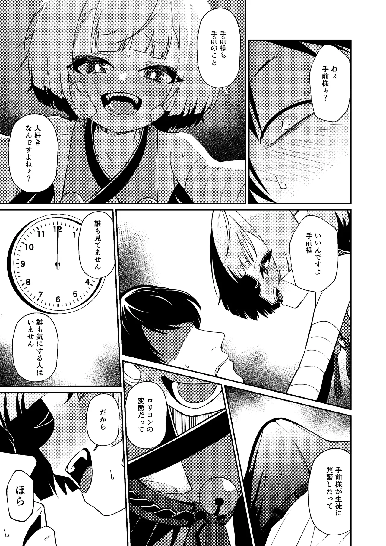 酔うほど奥まで手前 - page13