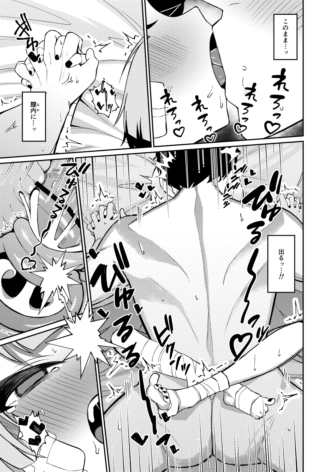 酔うほど奥まで手前 - page19