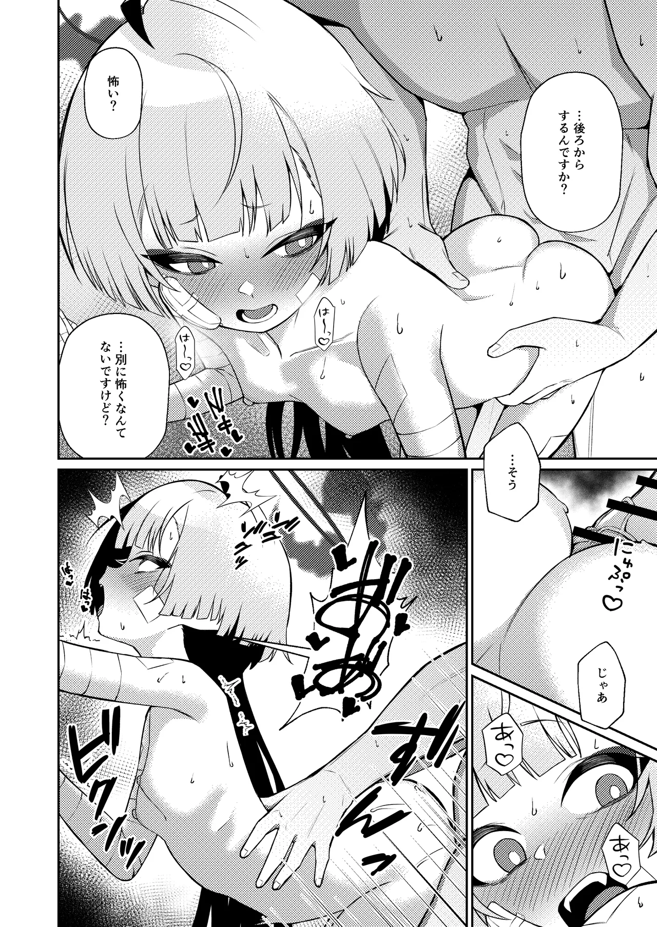 酔うほど奥まで手前 - page22