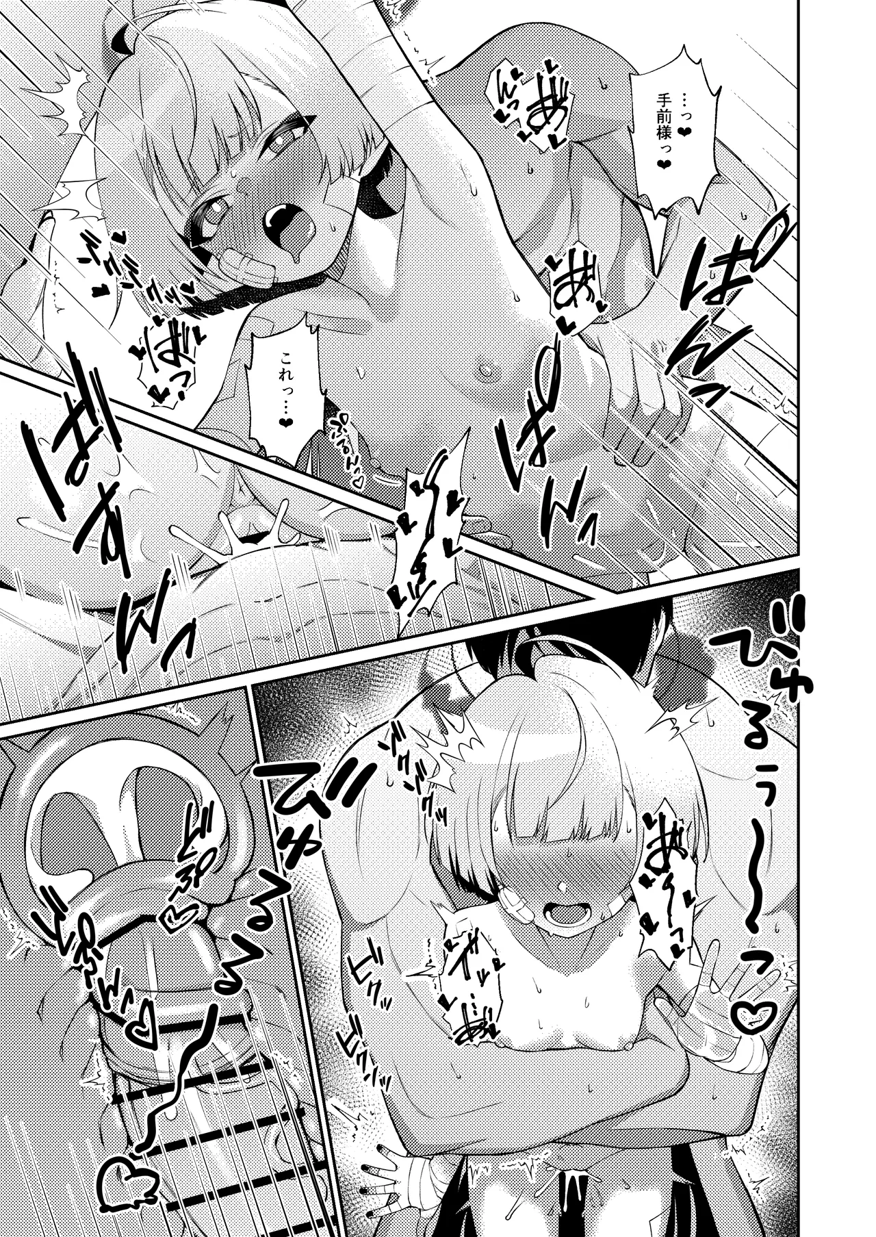 酔うほど奥まで手前 - page23