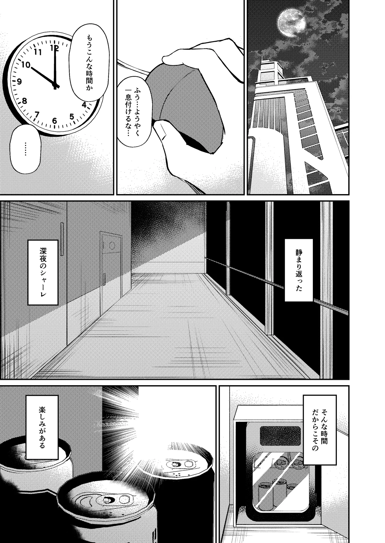 酔うほど奥まで手前 - page3