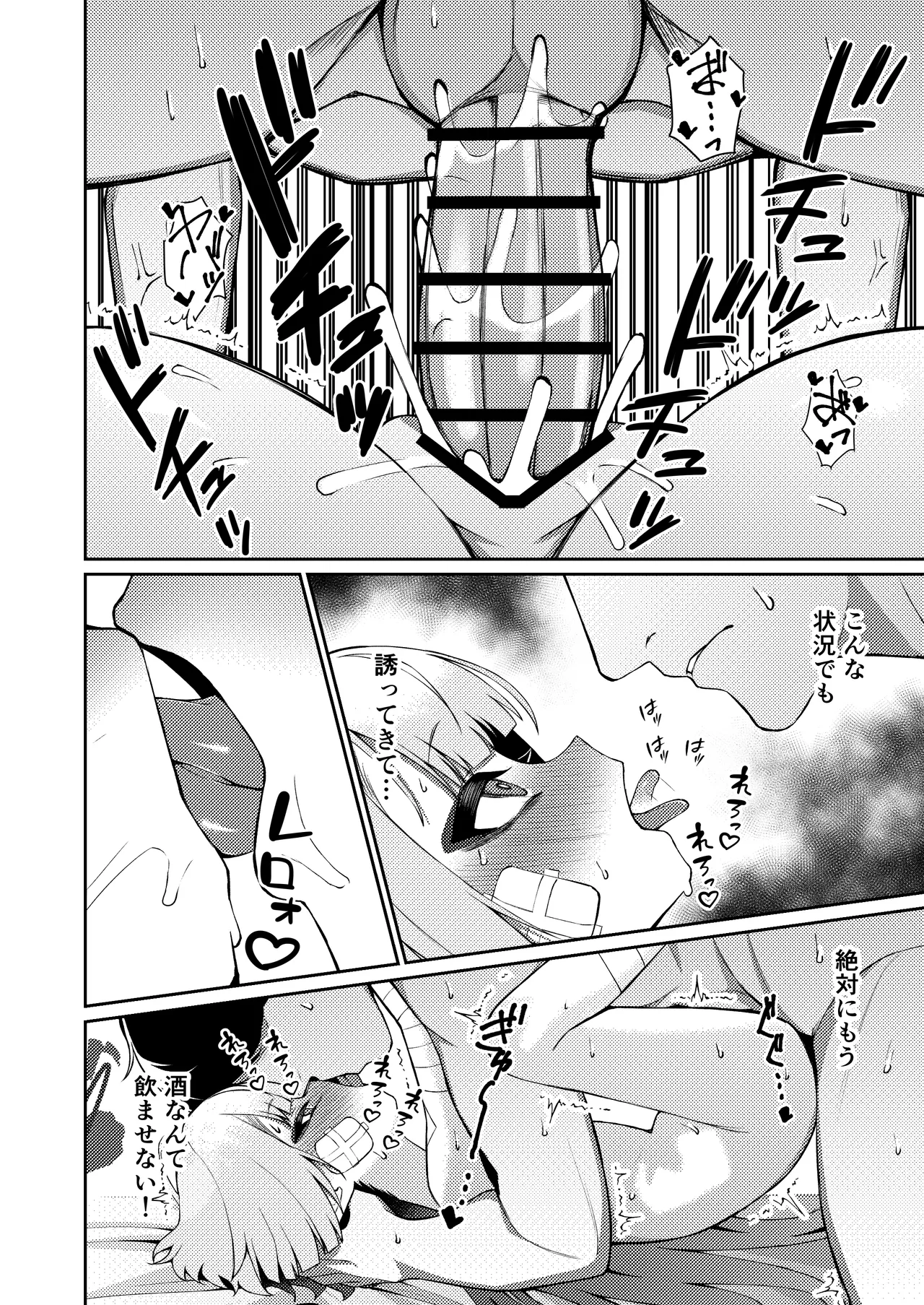 酔うほど奥まで手前 - page30