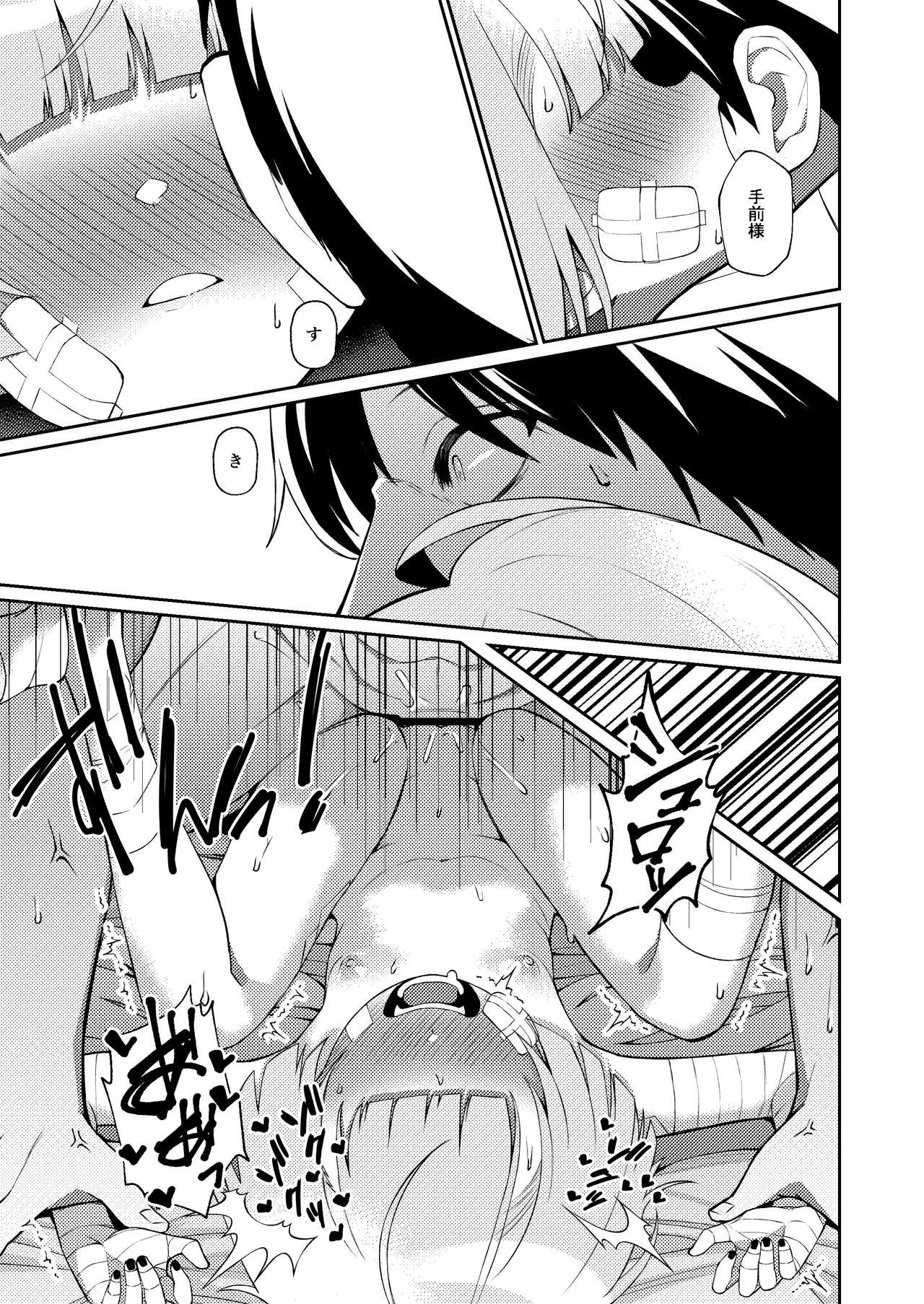 酔うほど奥まで手前 - page31