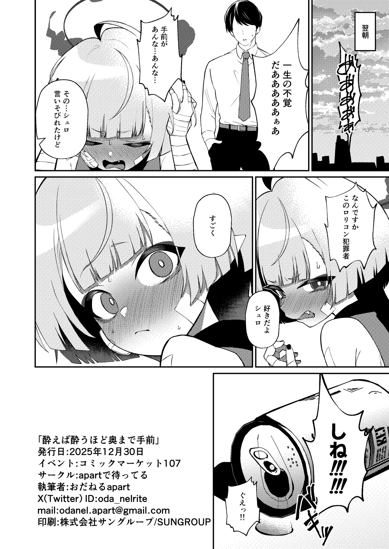 酔うほど奥まで手前 - page34