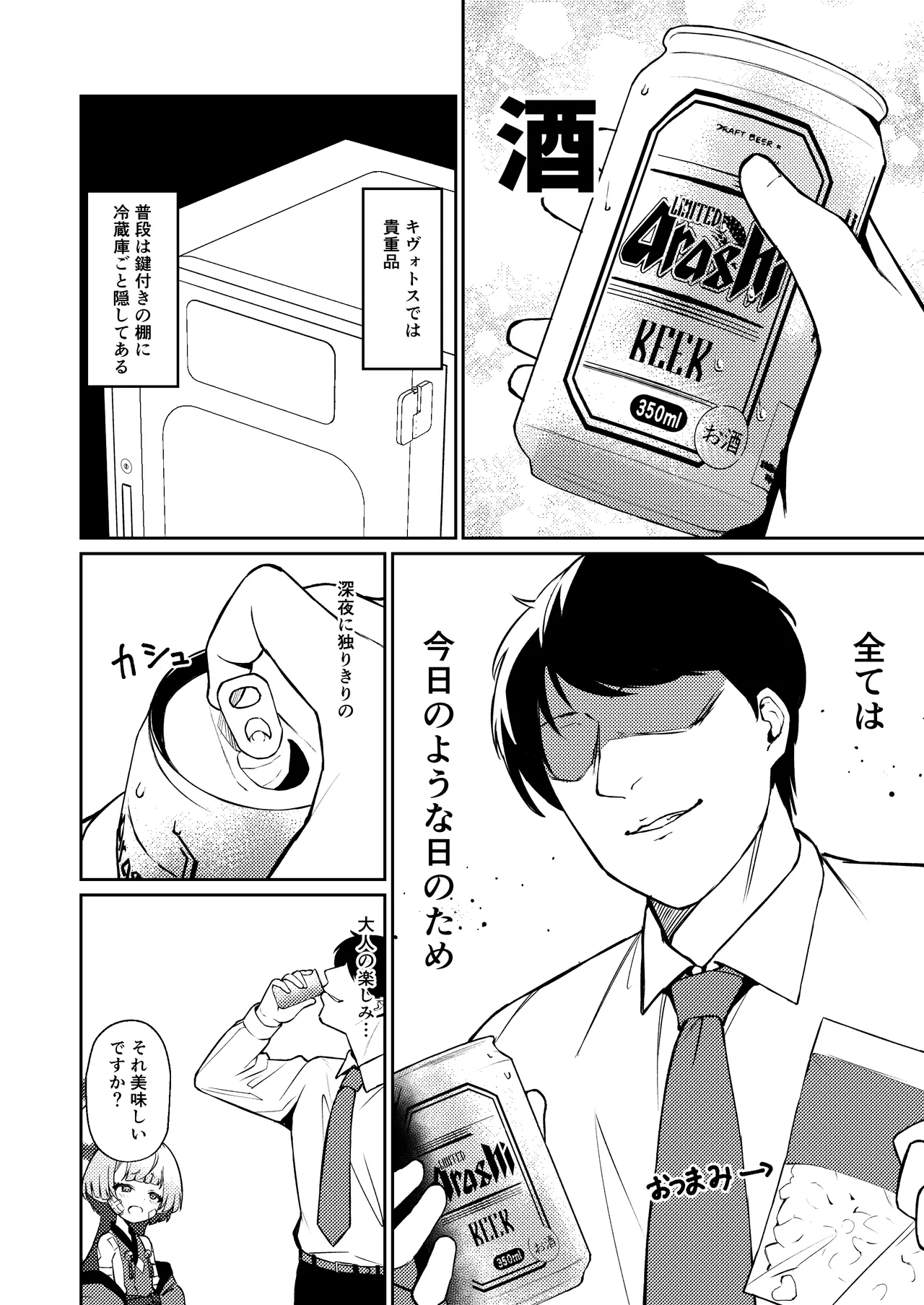 酔うほど奥まで手前 - page4