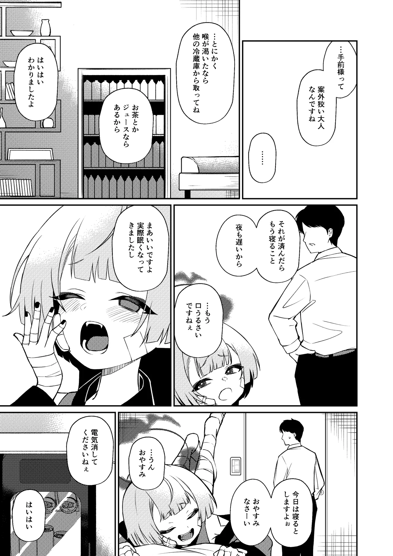 酔うほど奥まで手前 - page7