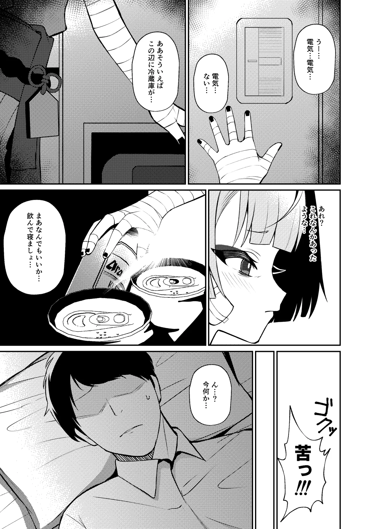 酔うほど奥まで手前 - page9