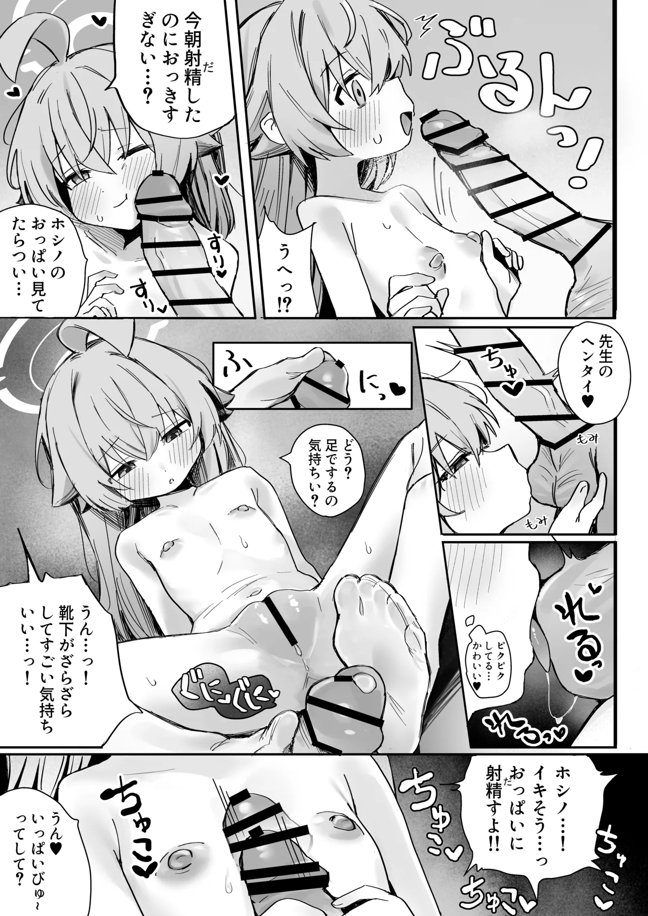 恋人ホシノとあまとろえっちする本 - page11
