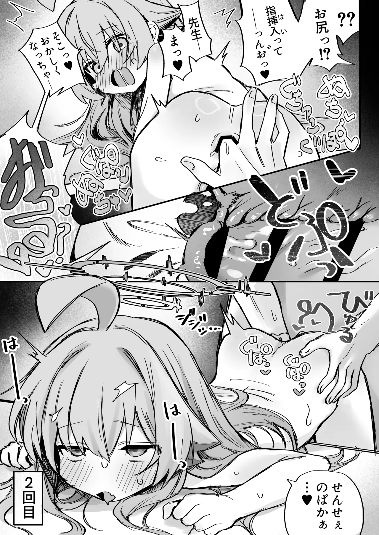 恋人ホシノとあまとろえっちする本 - page19