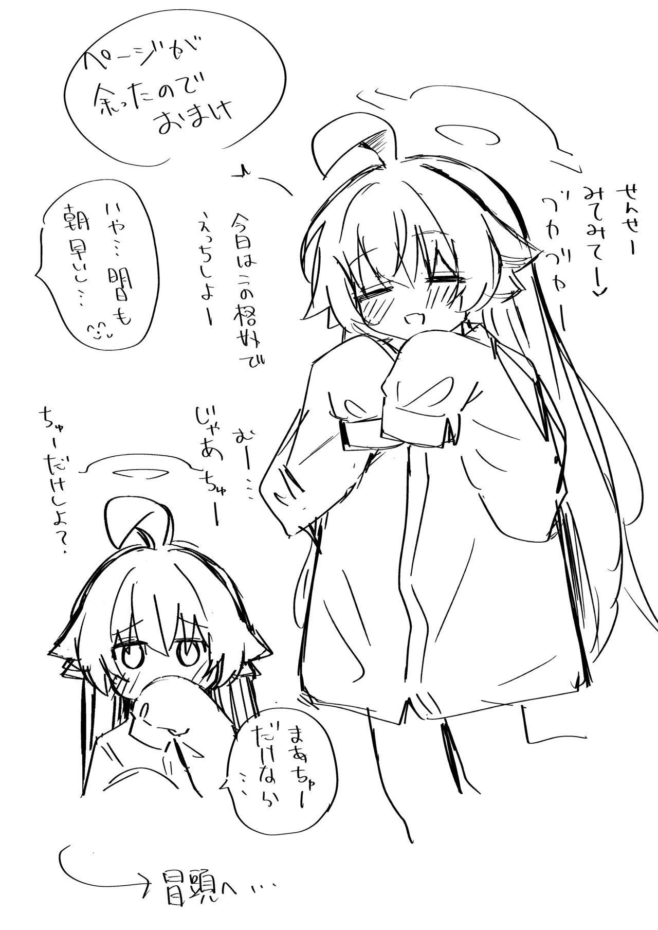 恋人ホシノとあまとろえっちする本 - page24