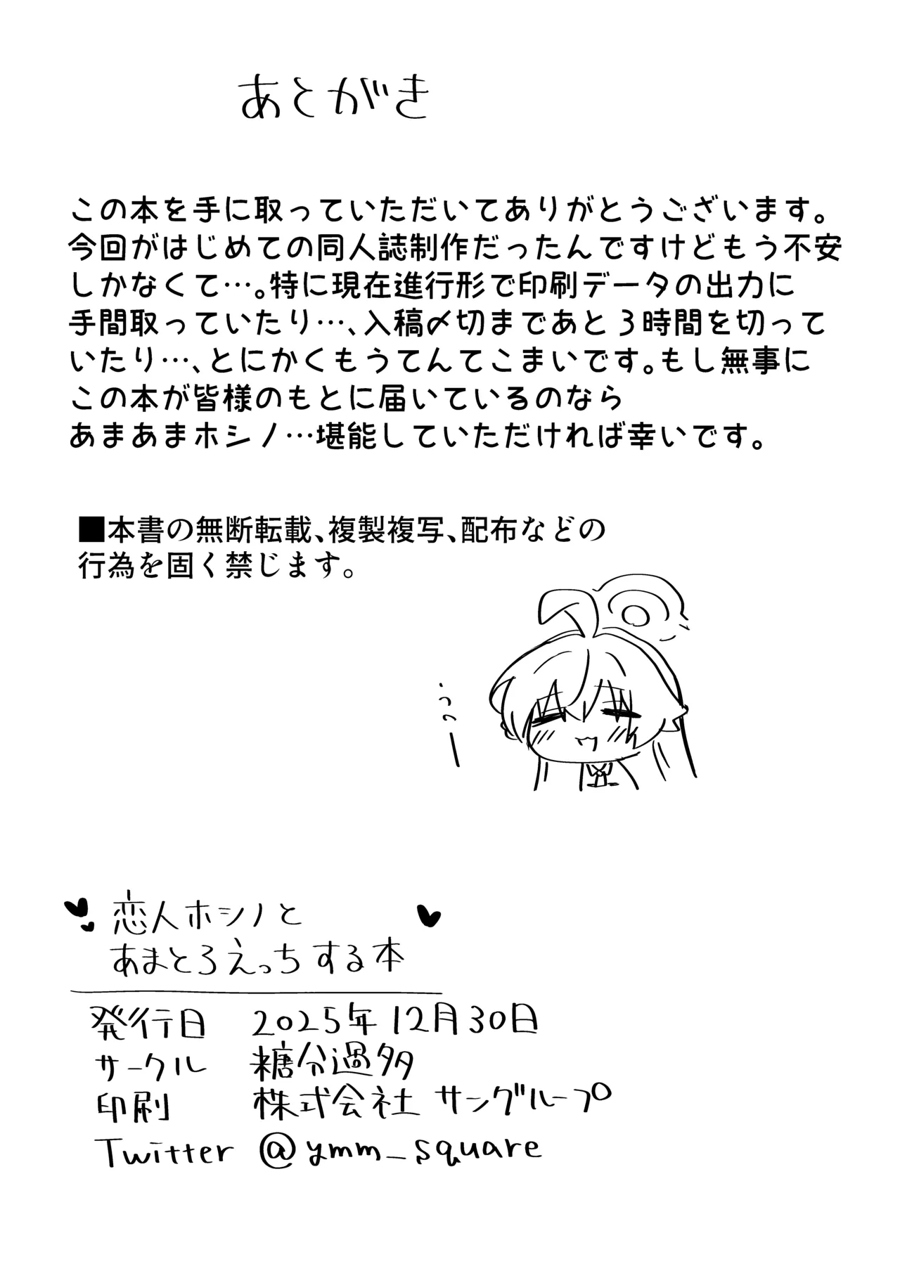 恋人ホシノとあまとろえっちする本 - page26