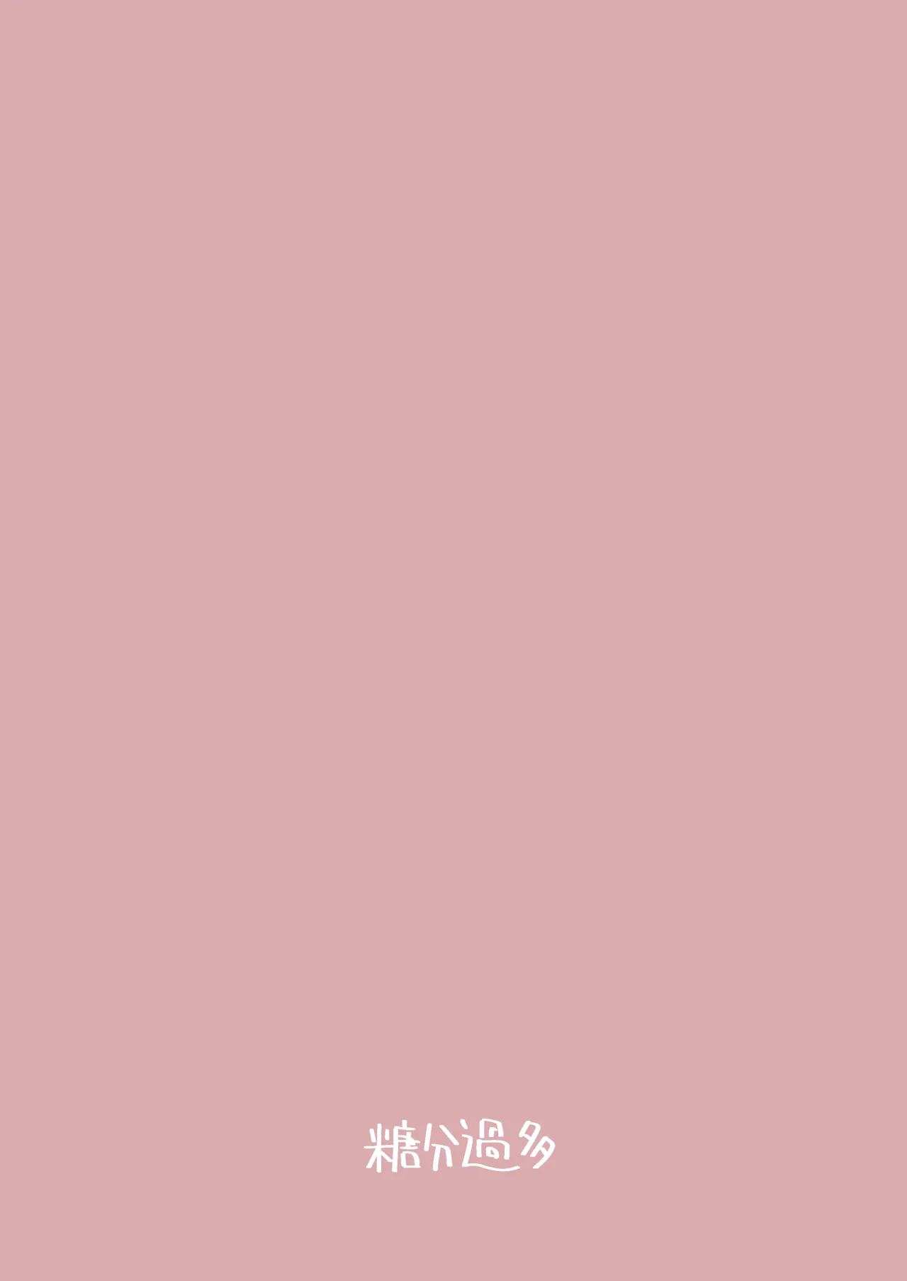 恋人ホシノとあまとろえっちする本 - page28